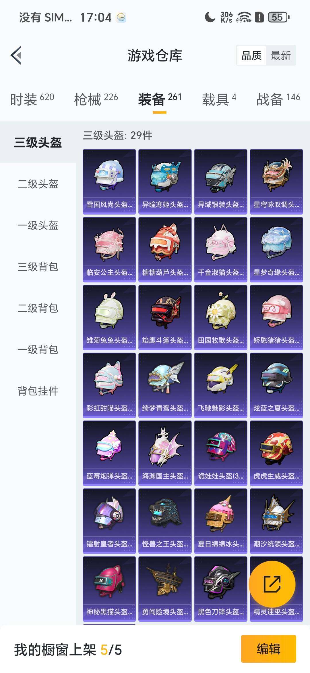 HPDN461949和平精英账号详情图4