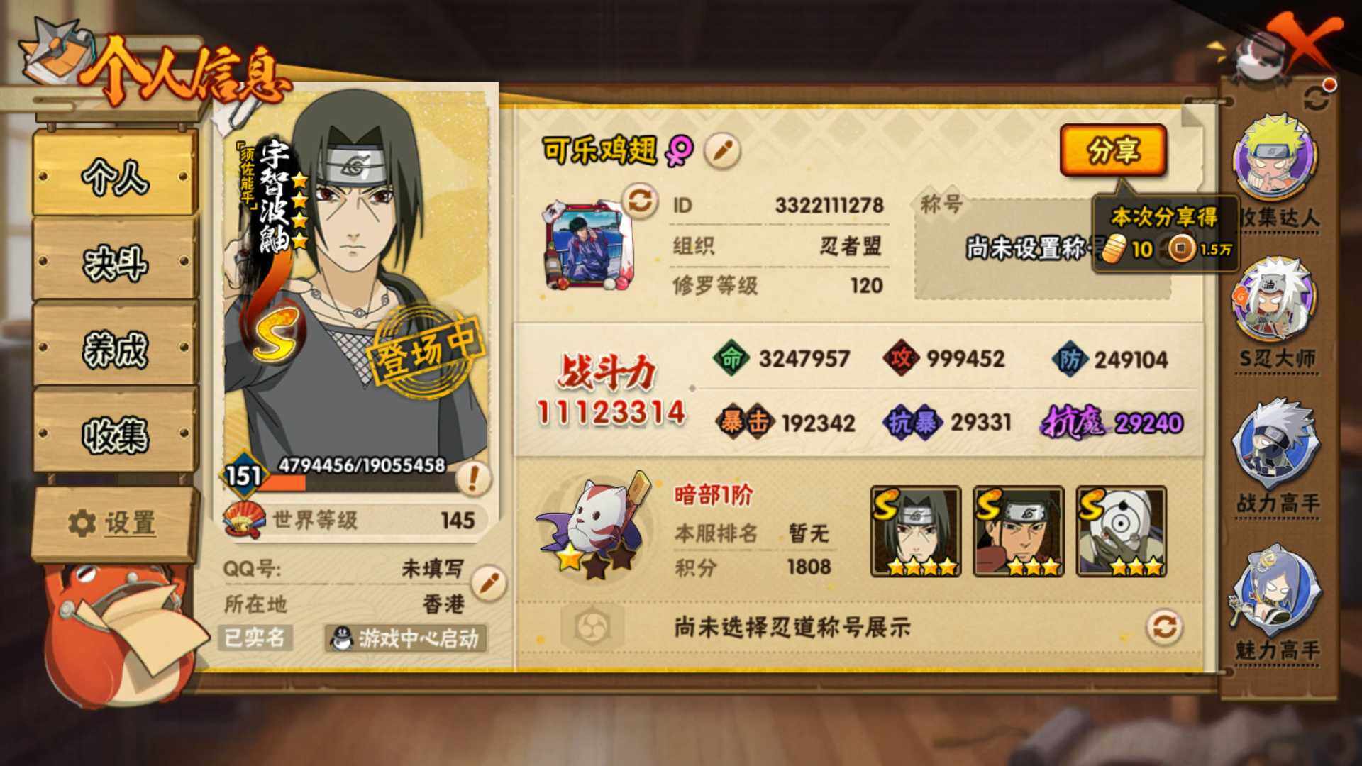 HYLFY46574火影忍者账号详情图4