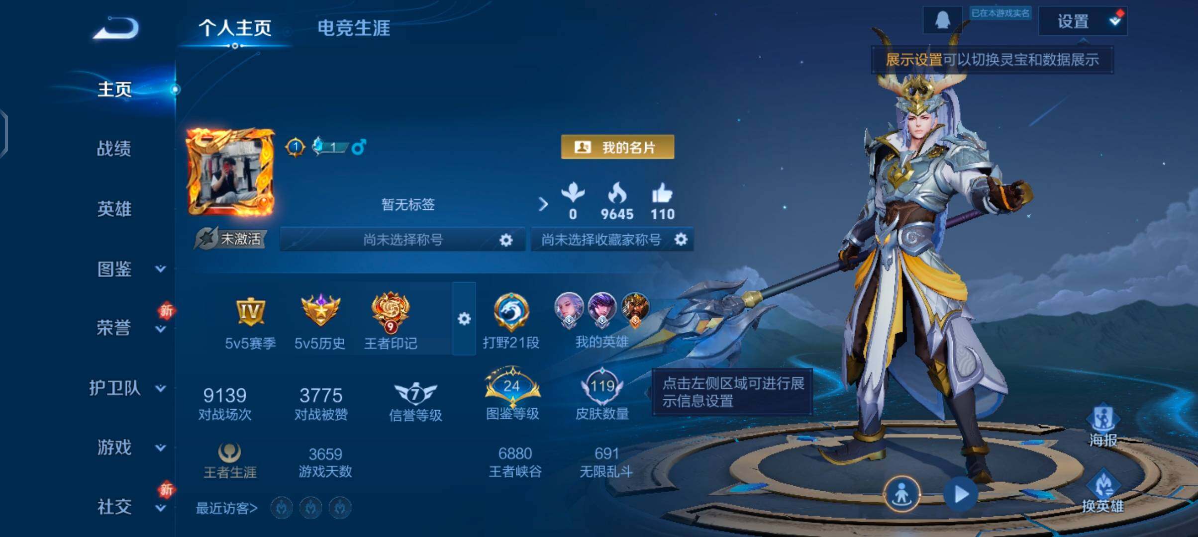 WZCMW4110065王者荣耀账号详情图2