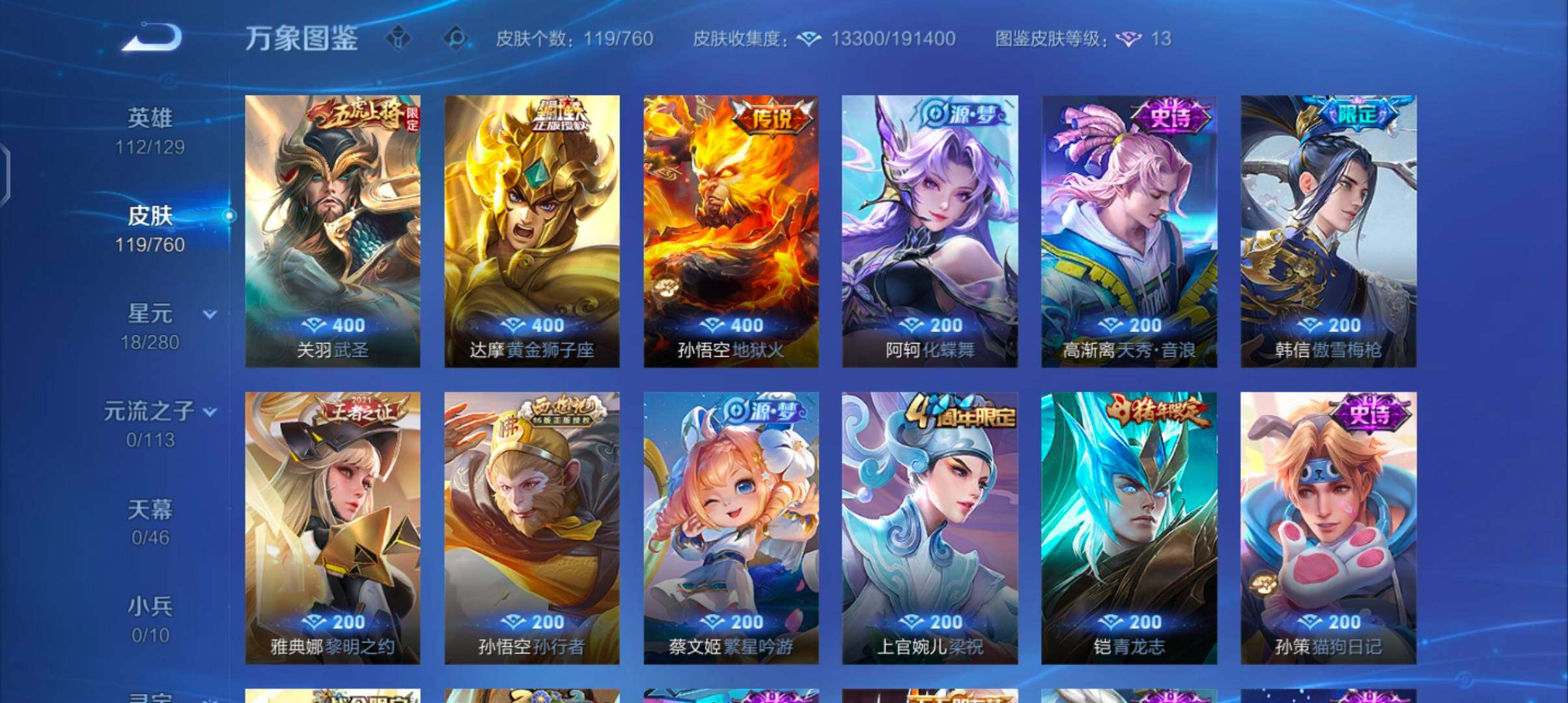 WZCMW4110065王者荣耀账号详情图6