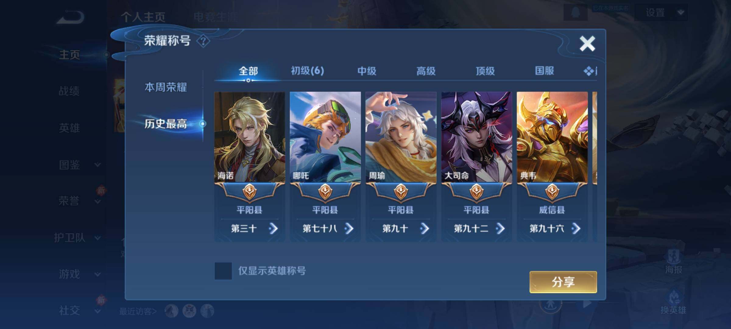 WZKG4131684王者荣耀账号详情图11