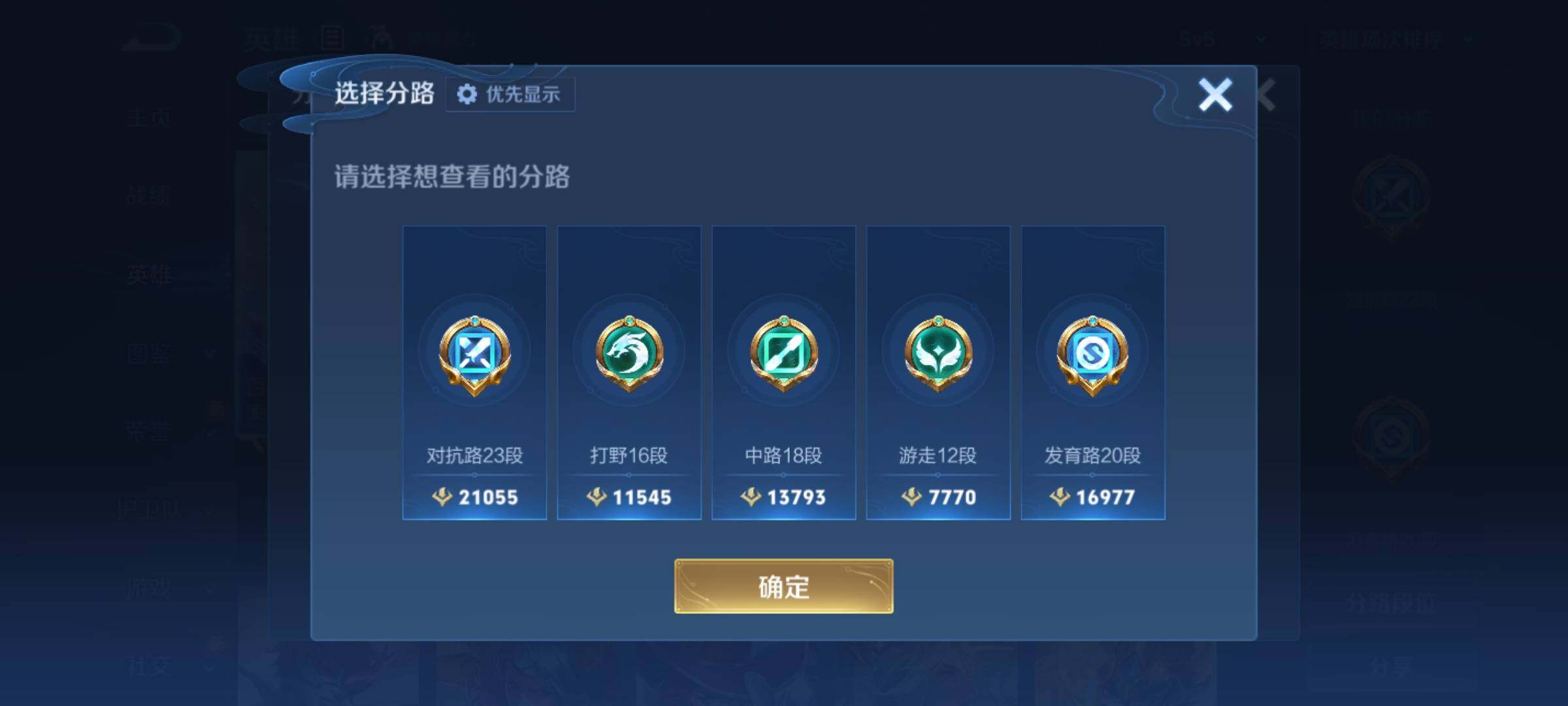 WZKG4131684王者荣耀账号详情图13