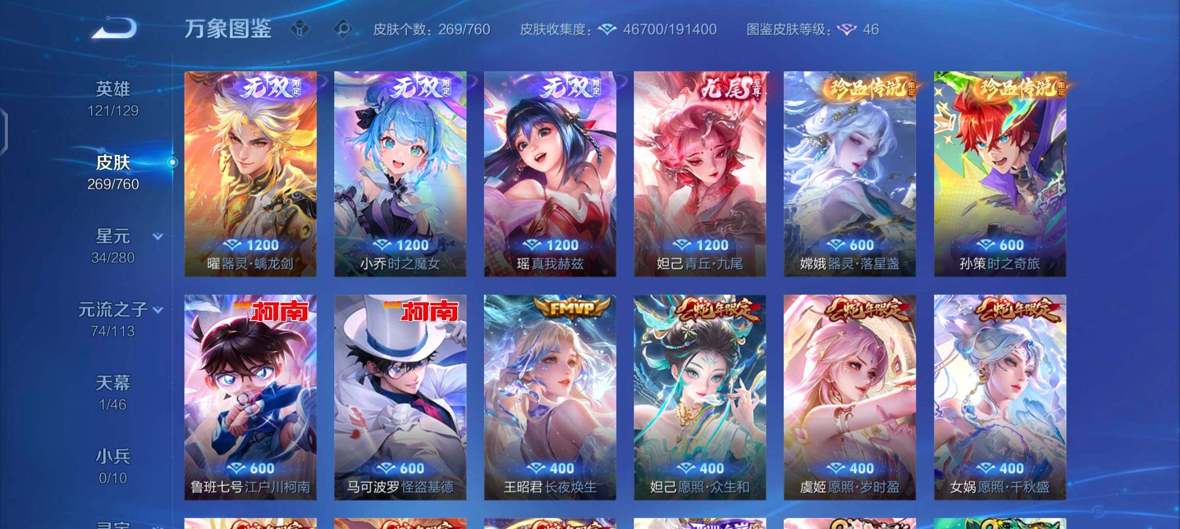 WZCMW4103479王者荣耀账号详情图6 WZCMW4103479王者荣耀账号详情图6