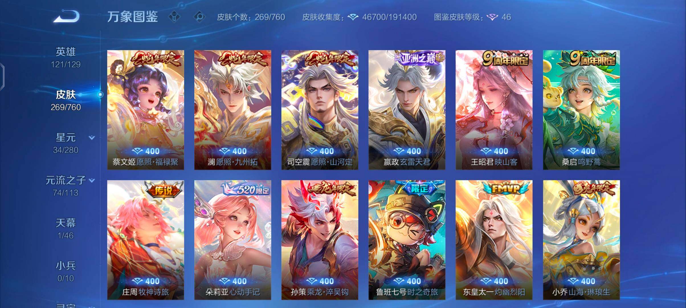 WZCMW4103479王者荣耀账号详情图7 WZCMW4103479王者荣耀账号详情图7