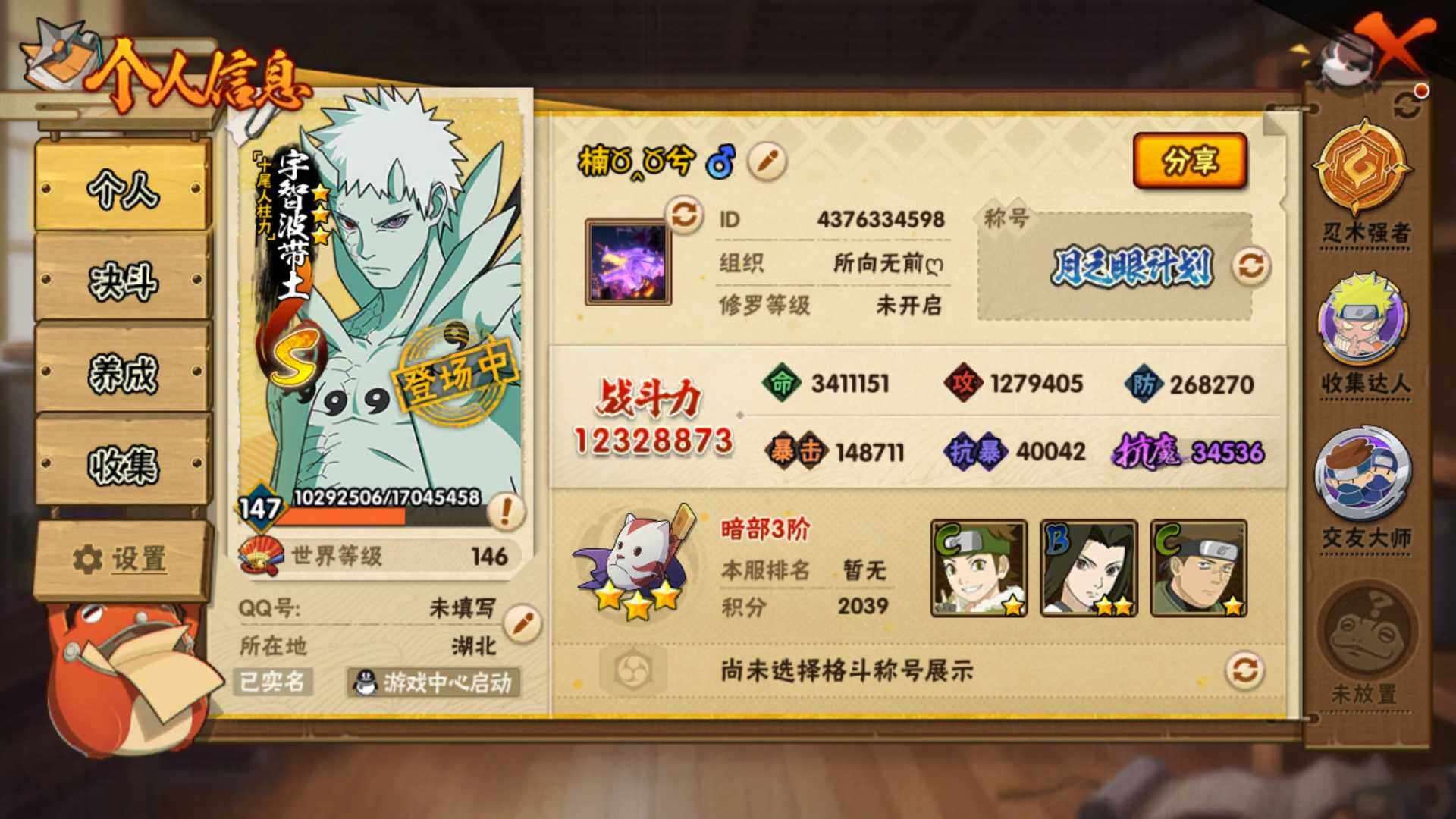 HYLFY46576火影忍者账号详情图4