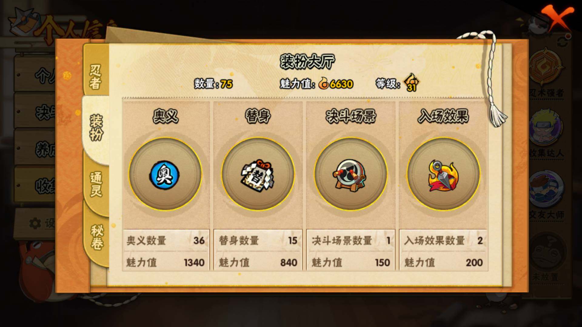 HYLFY46576火影忍者账号详情图16