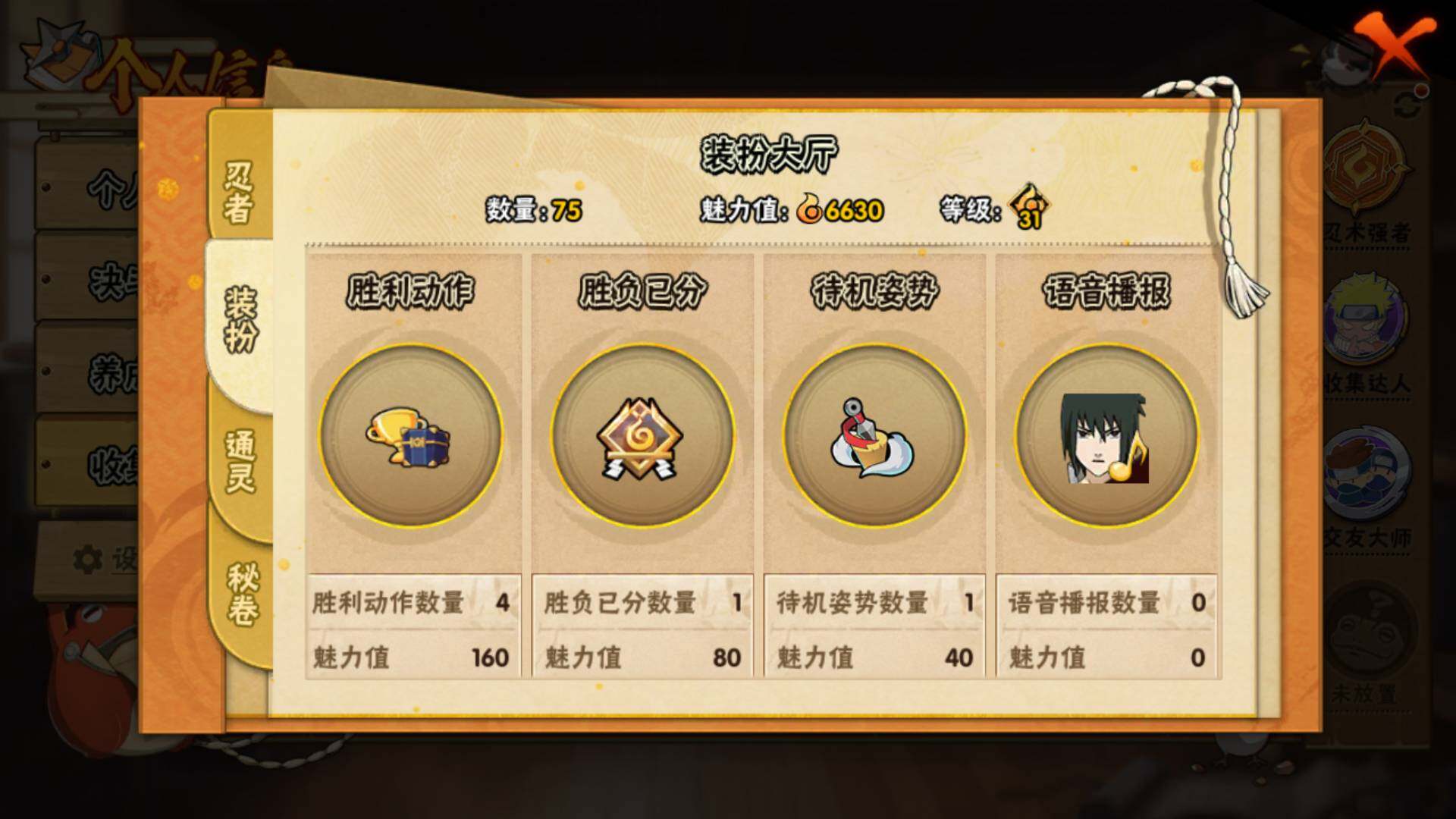 HYLFY46576火影忍者账号详情图17