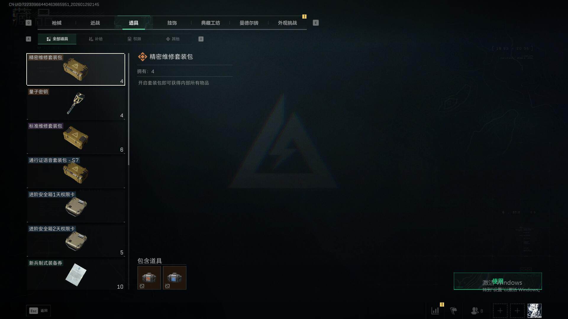 SJZQM426483三角洲行动账号详情图22