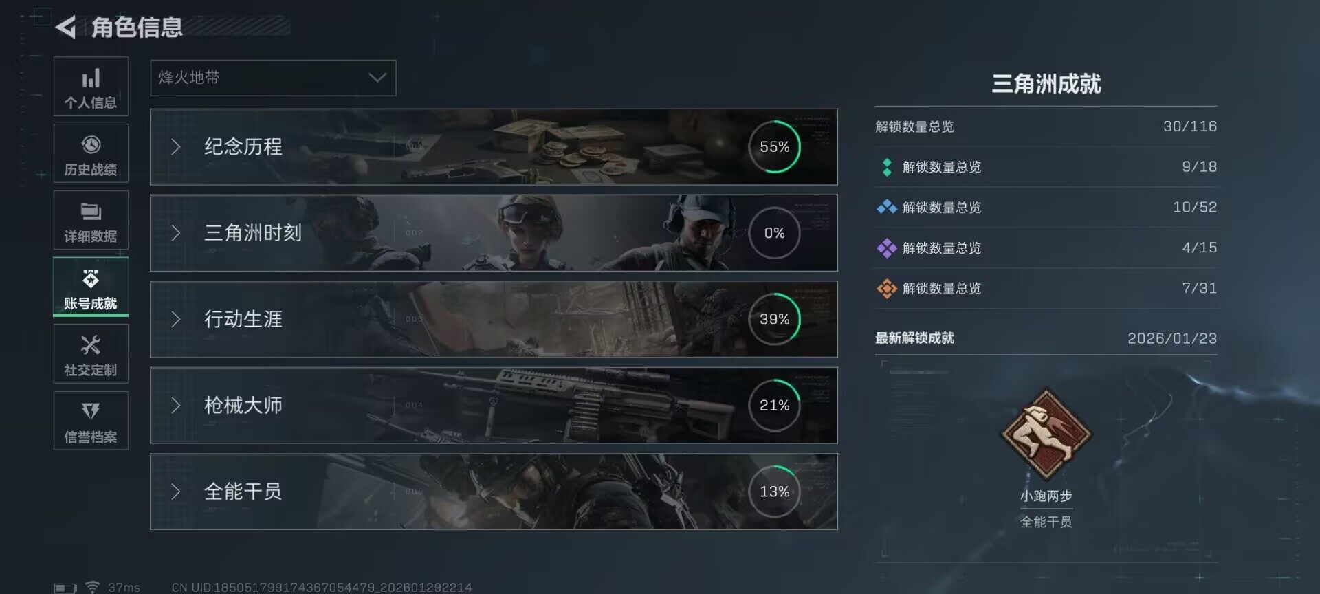 SJZQM426110三角洲行动账号详情图13 SJZQM426110三角洲行动账号详情图13