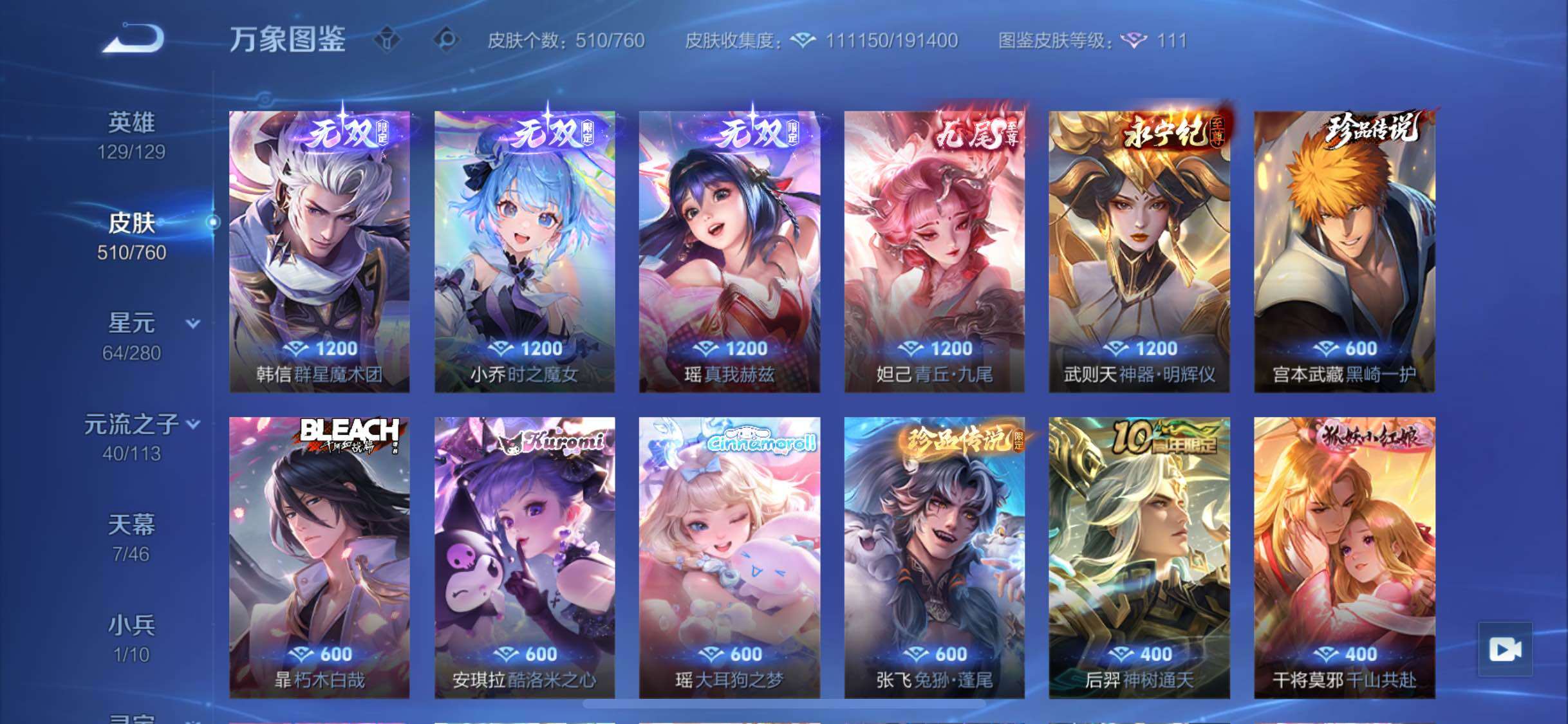 WZCMW4110067王者荣耀账号详情图8