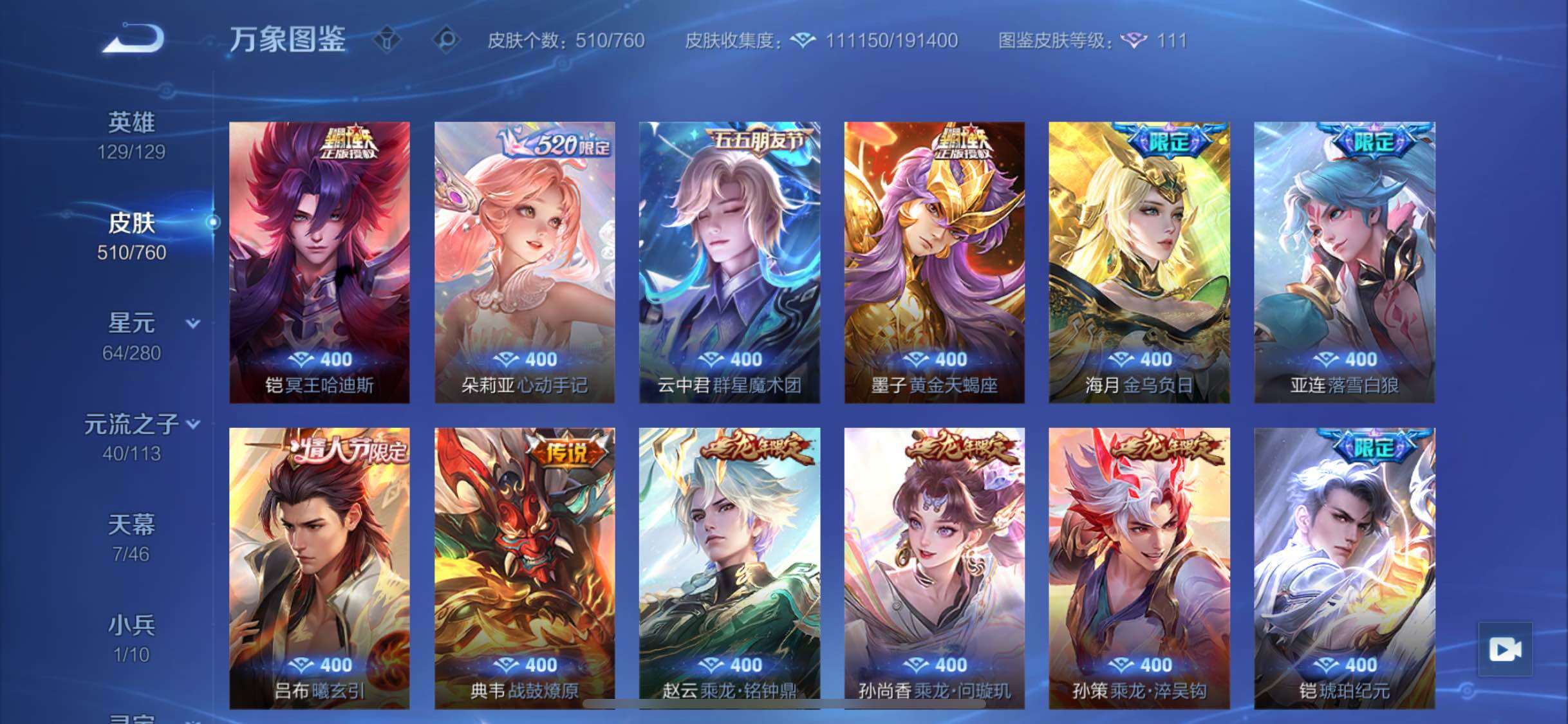 WZCMW4110067王者荣耀账号详情图9