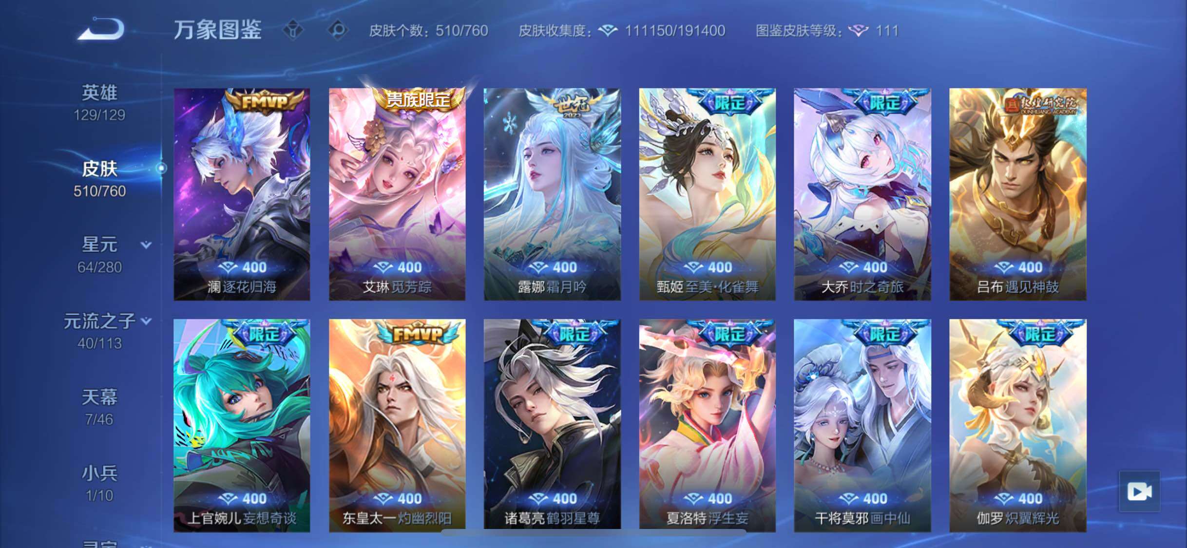 WZCMW4110067王者荣耀账号详情图11