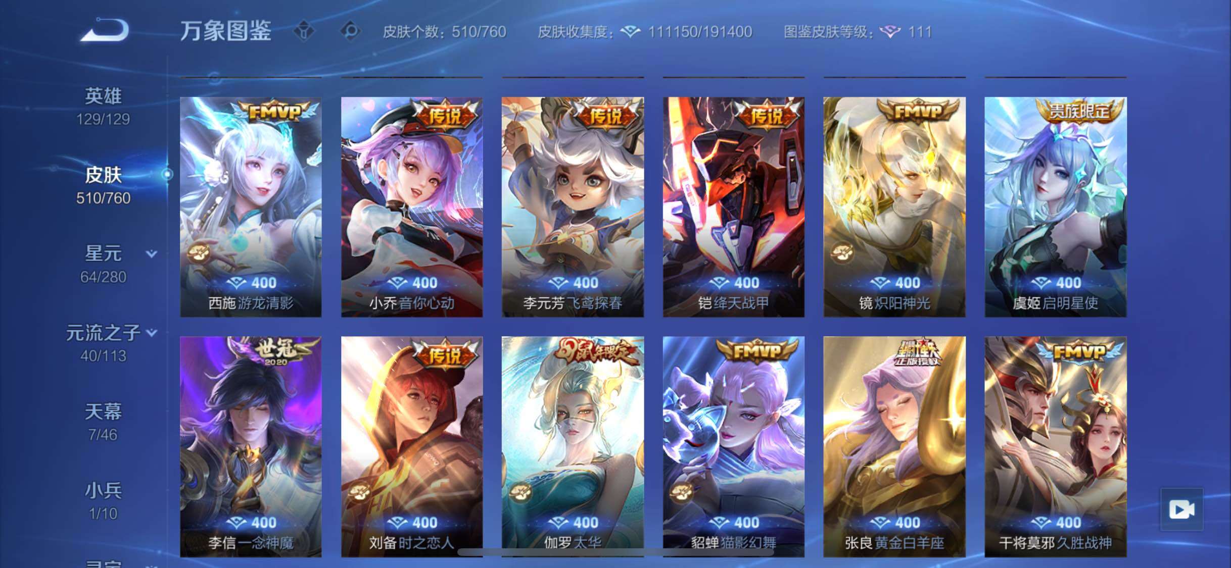 WZCMW4110067王者荣耀账号详情图13