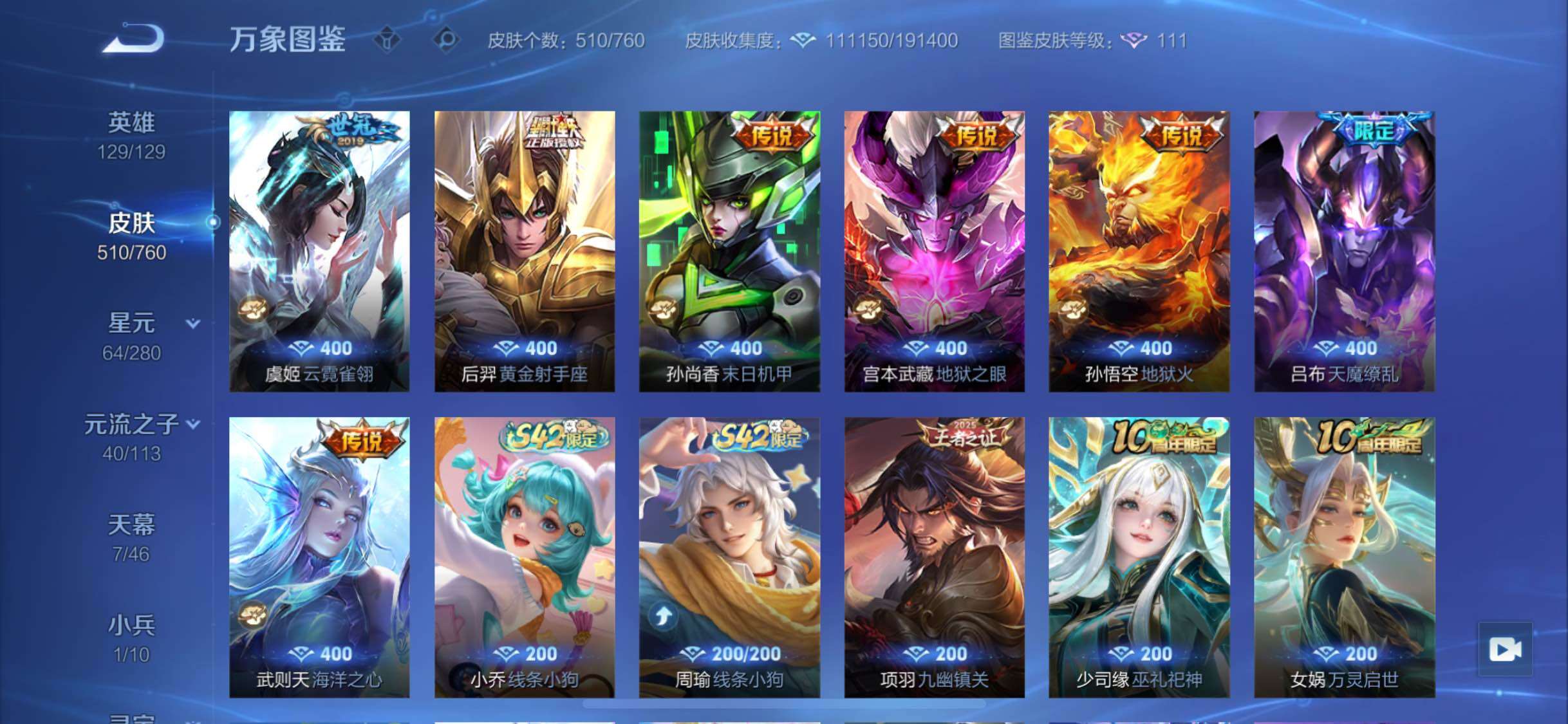 WZCMW4110067王者荣耀账号详情图14