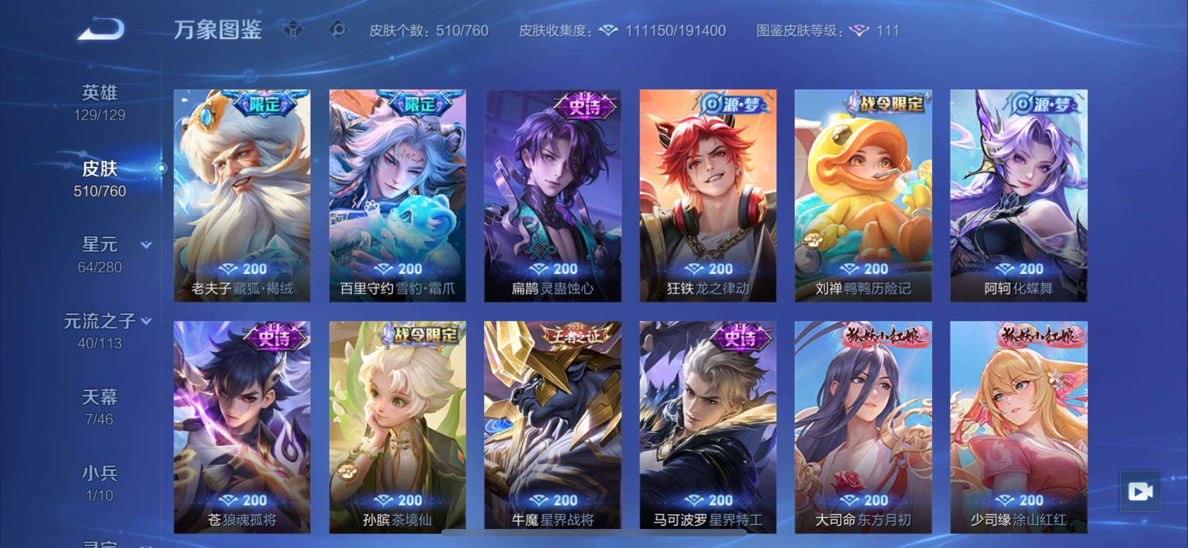 WZCMW4110067王者荣耀账号详情图16