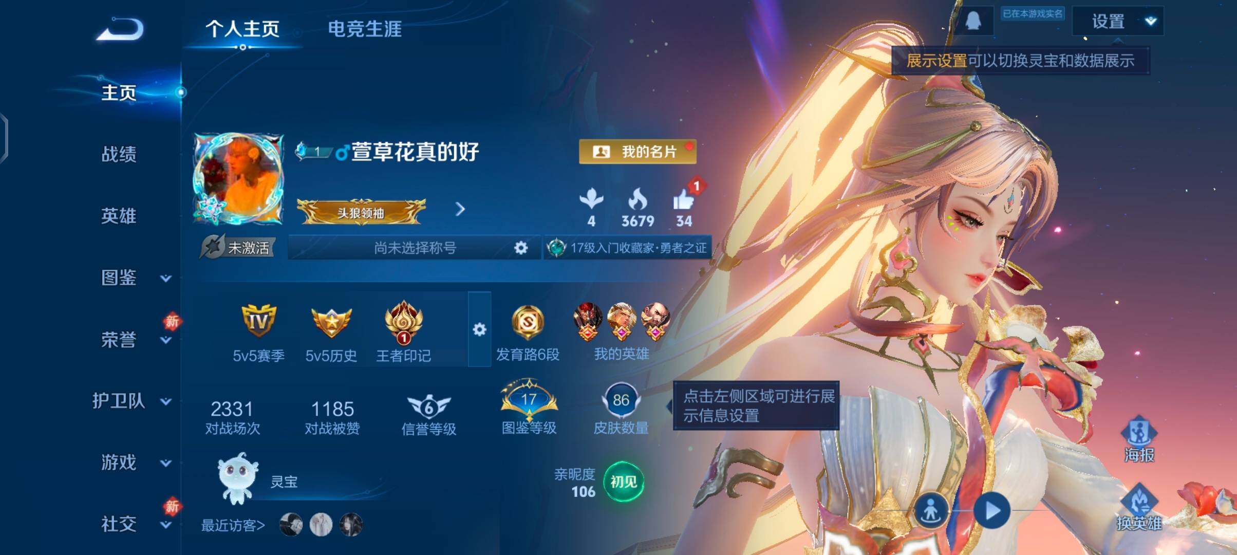 WZCMW4103481王者荣耀账号详情图2 WZCMW4103481王者荣耀账号详情图2