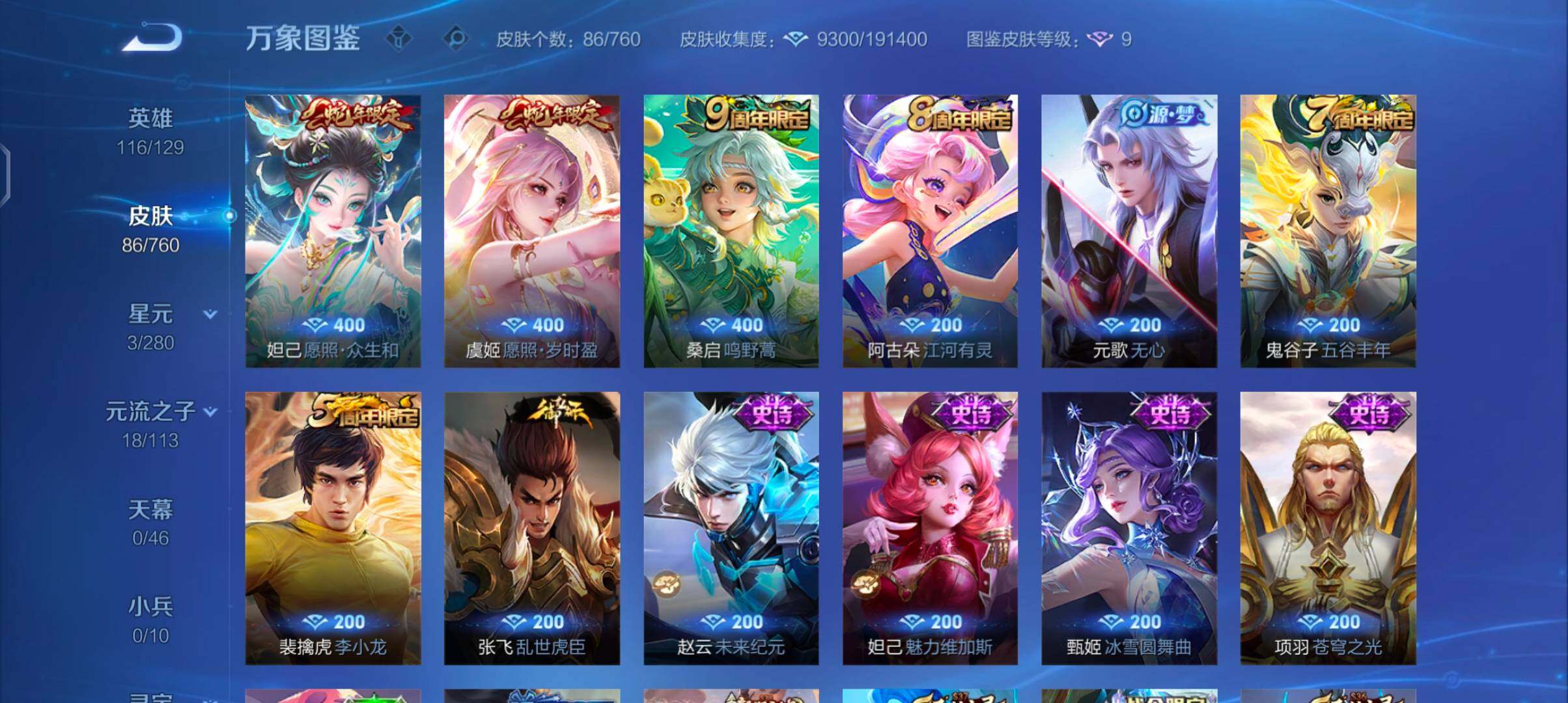 WZCMW4103481王者荣耀账号详情图6 WZCMW4103481王者荣耀账号详情图6