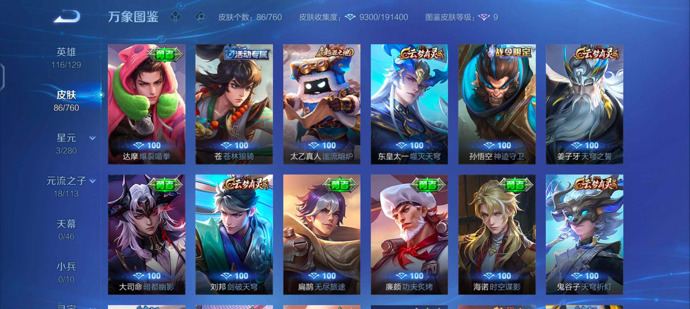 WZCMW4103481王者荣耀账号详情图7 WZCMW4103481王者荣耀账号详情图7