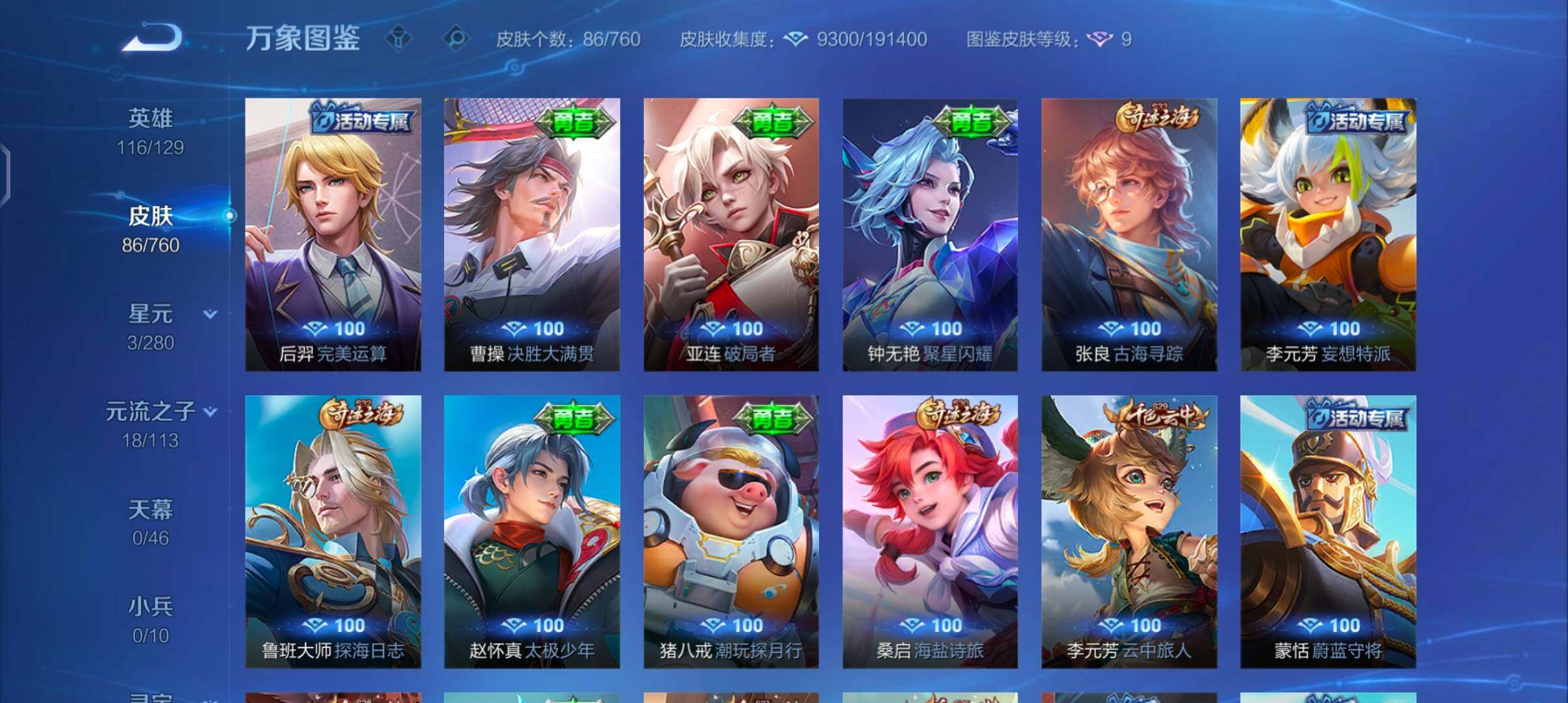 WZCMW4103481王者荣耀账号详情图8 WZCMW4103481王者荣耀账号详情图8