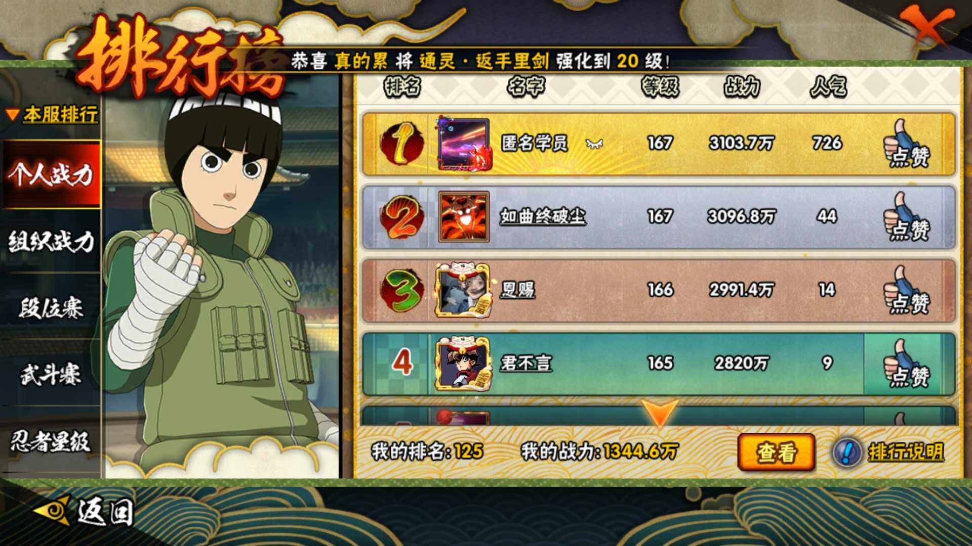 HYLFY46583火影忍者账号详情图30