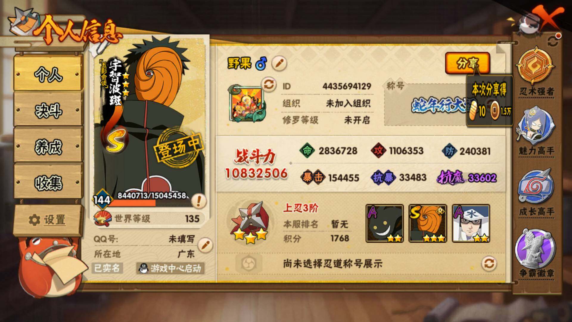 HYLFY46584火影忍者账号详情图4