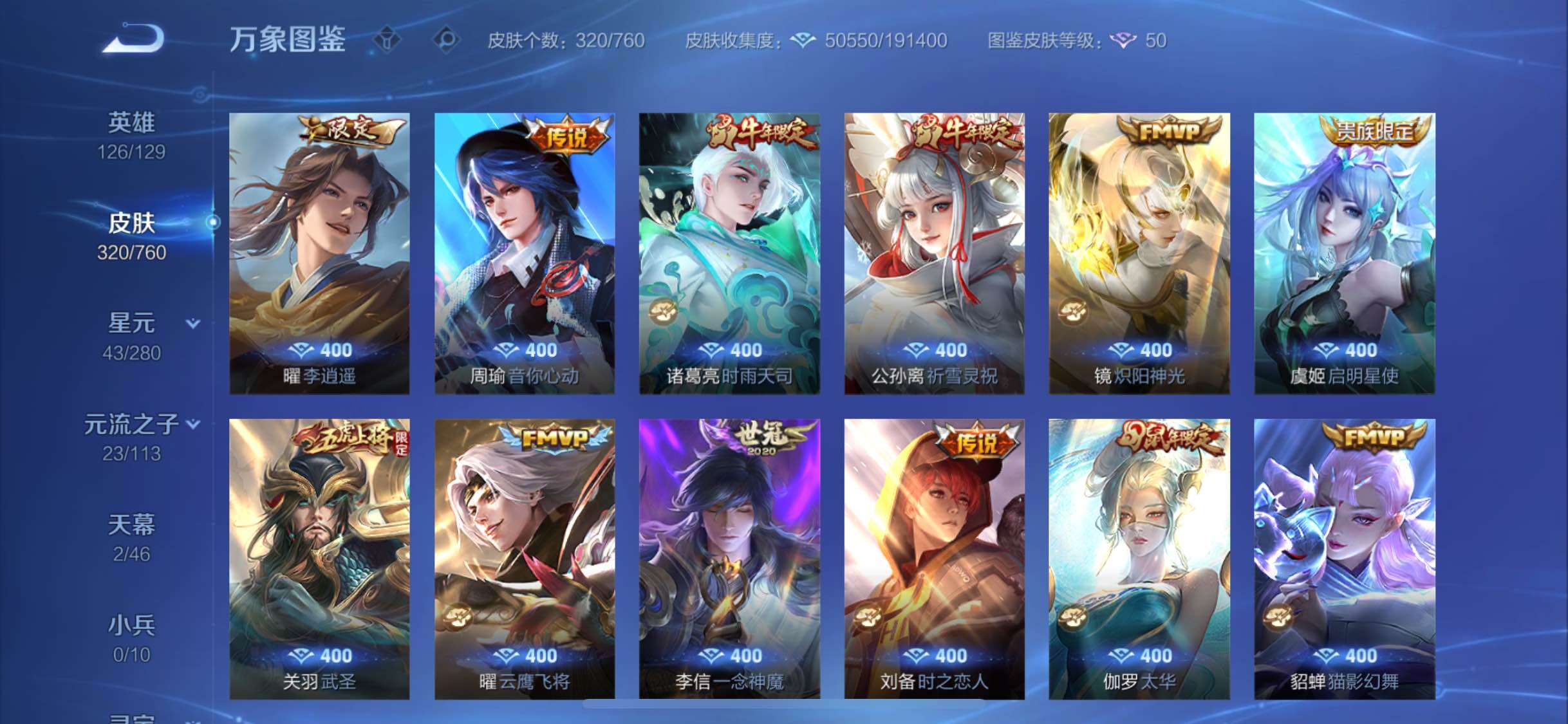 WZCMW4103485王者荣耀账号详情图7