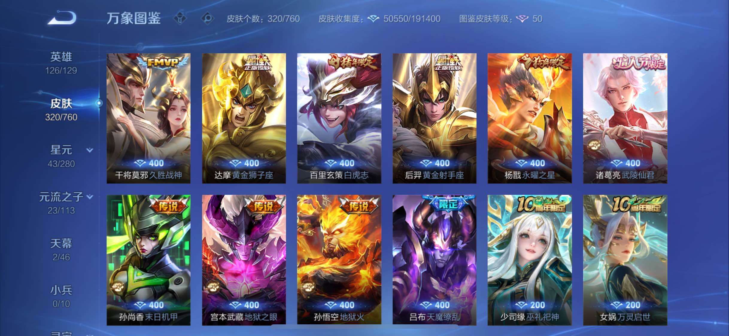 WZCMW4103485王者荣耀账号详情图8