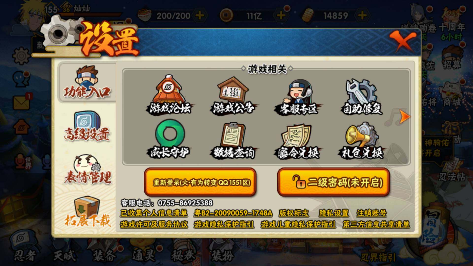 HYLFY46586火影忍者账号详情图31