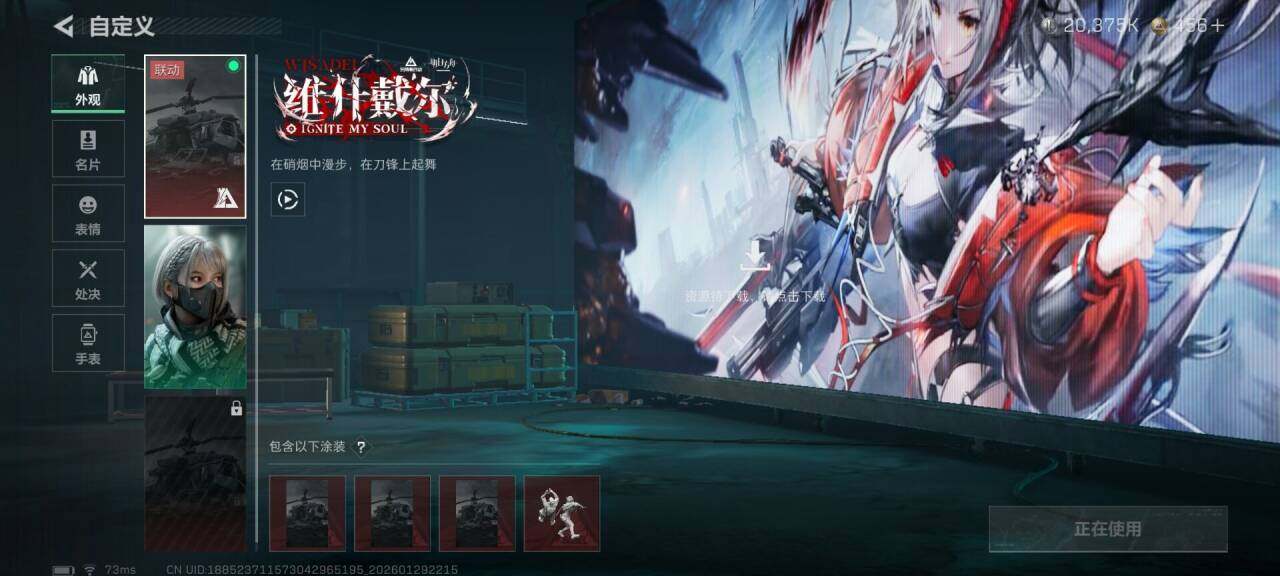 SJZQM426432三角洲行动账号详情图11 SJZQM426432三角洲行动账号详情图11