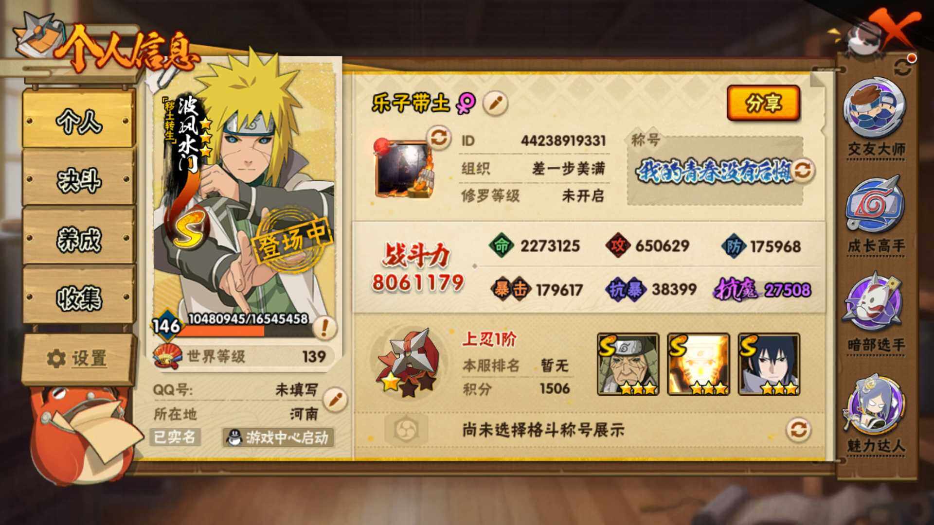 HYLFY46588火影忍者账号详情图4