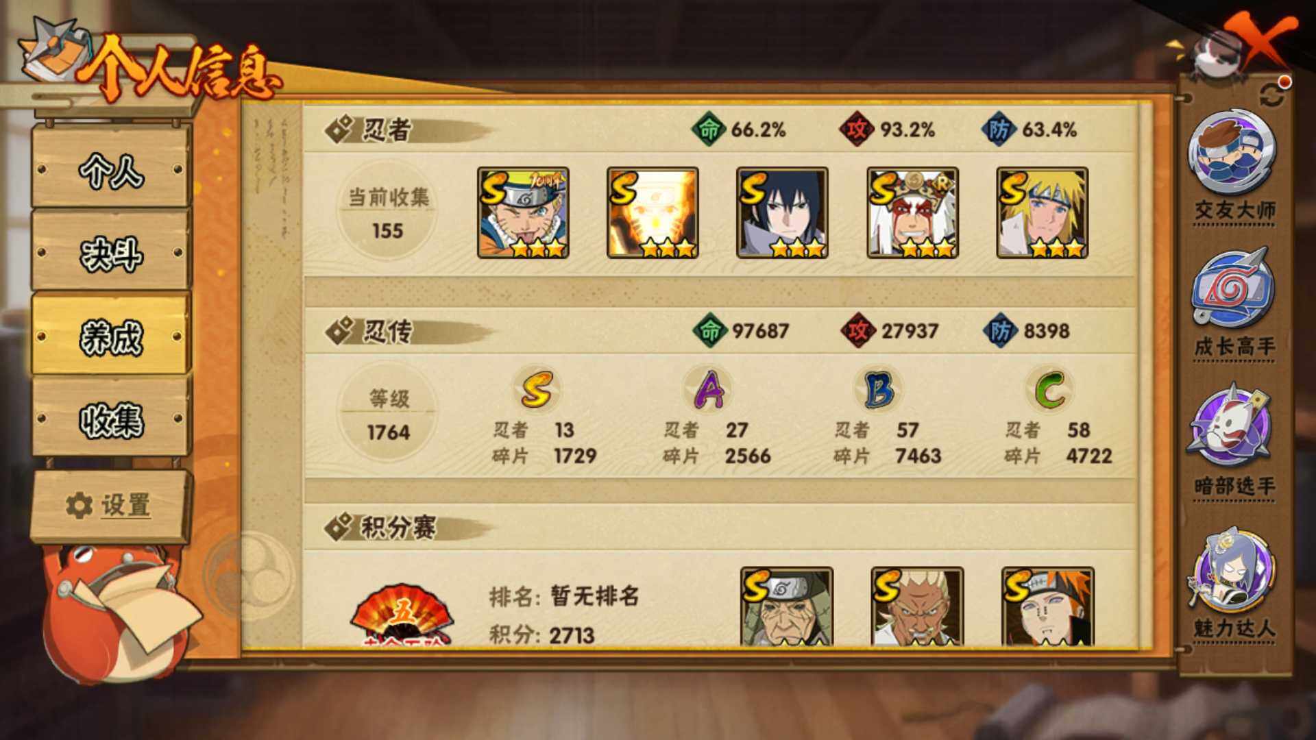 HYLFY46588火影忍者账号详情图5