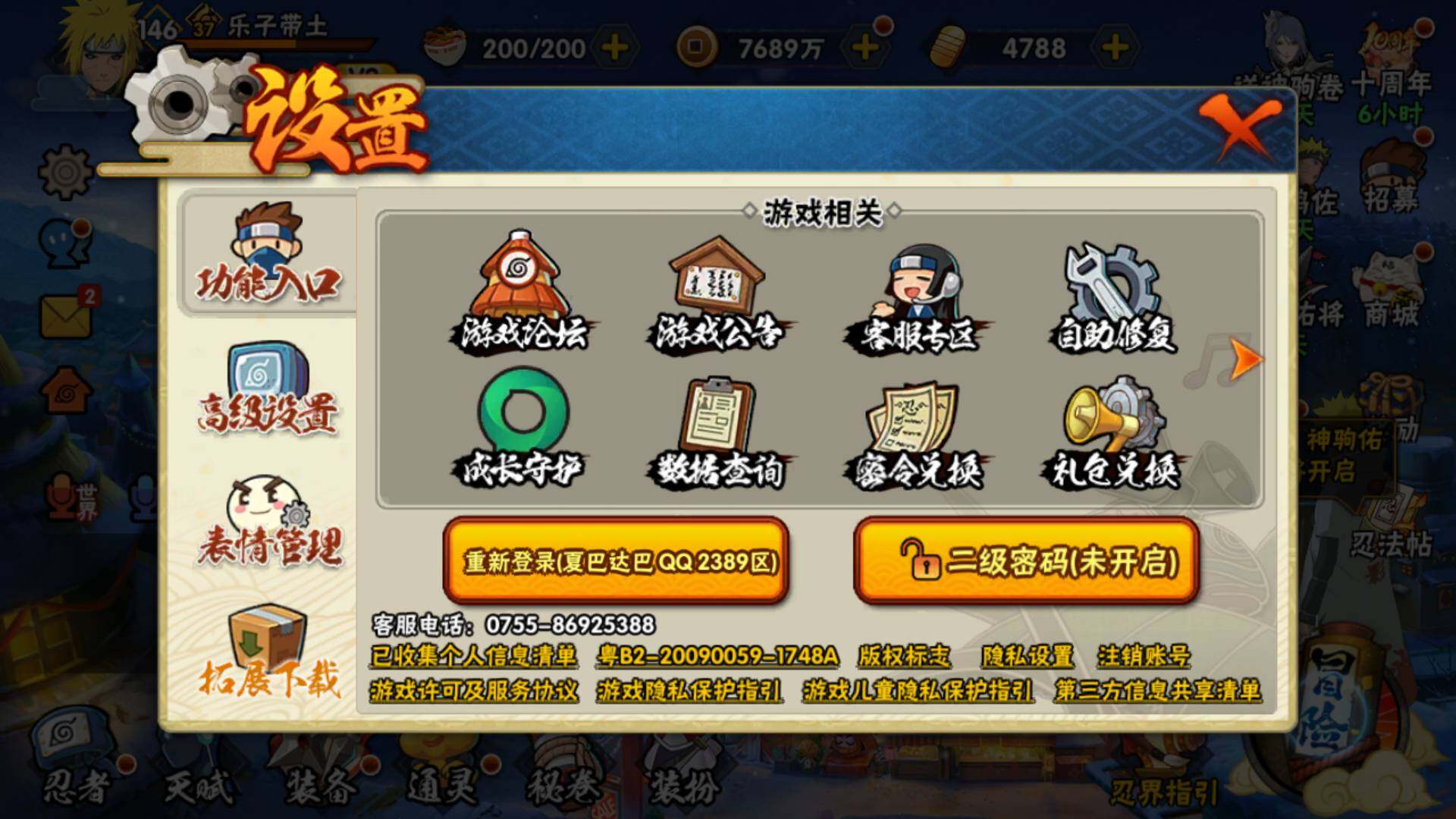 HYLFY46588火影忍者账号详情图27