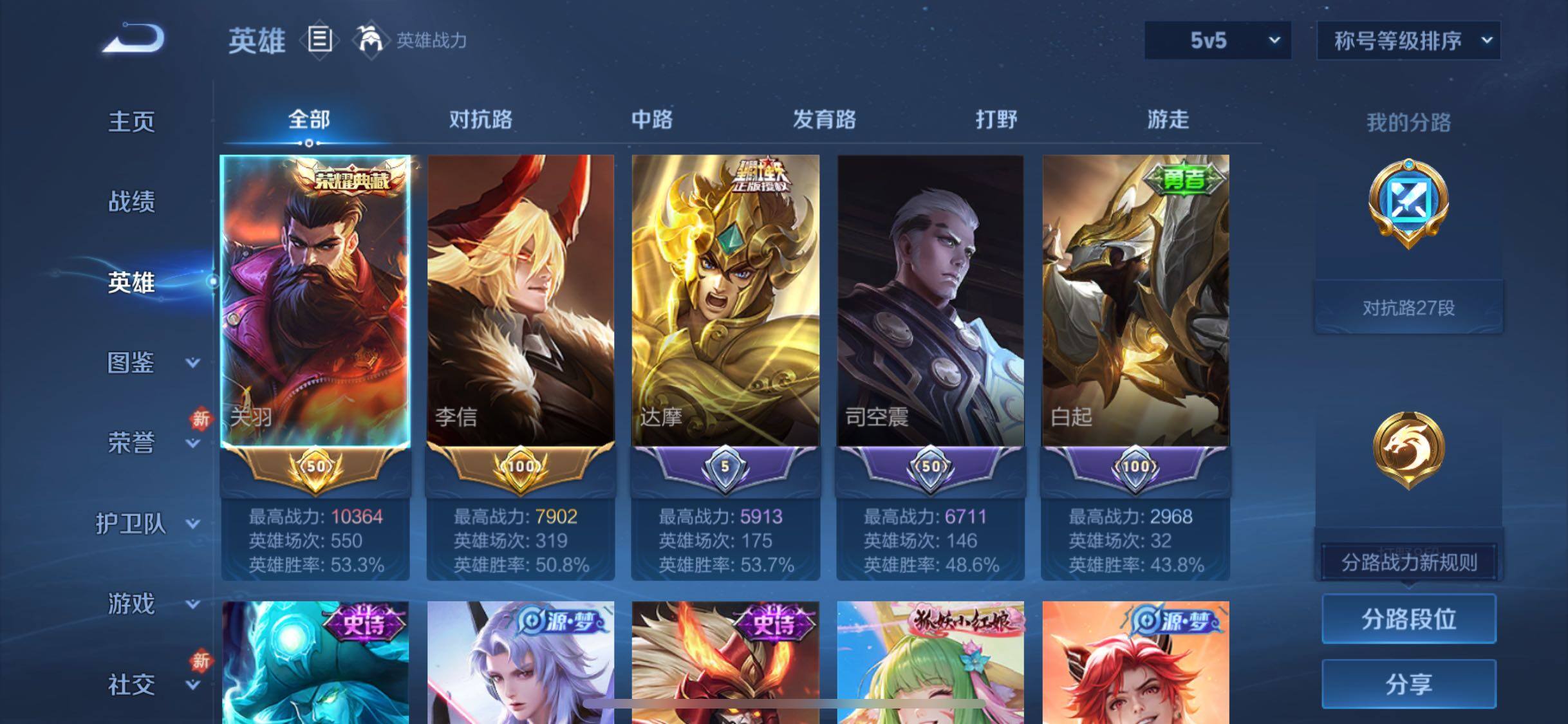 WZCMW4110078王者荣耀账号详情图3 WZCMW4110078王者荣耀账号详情图3