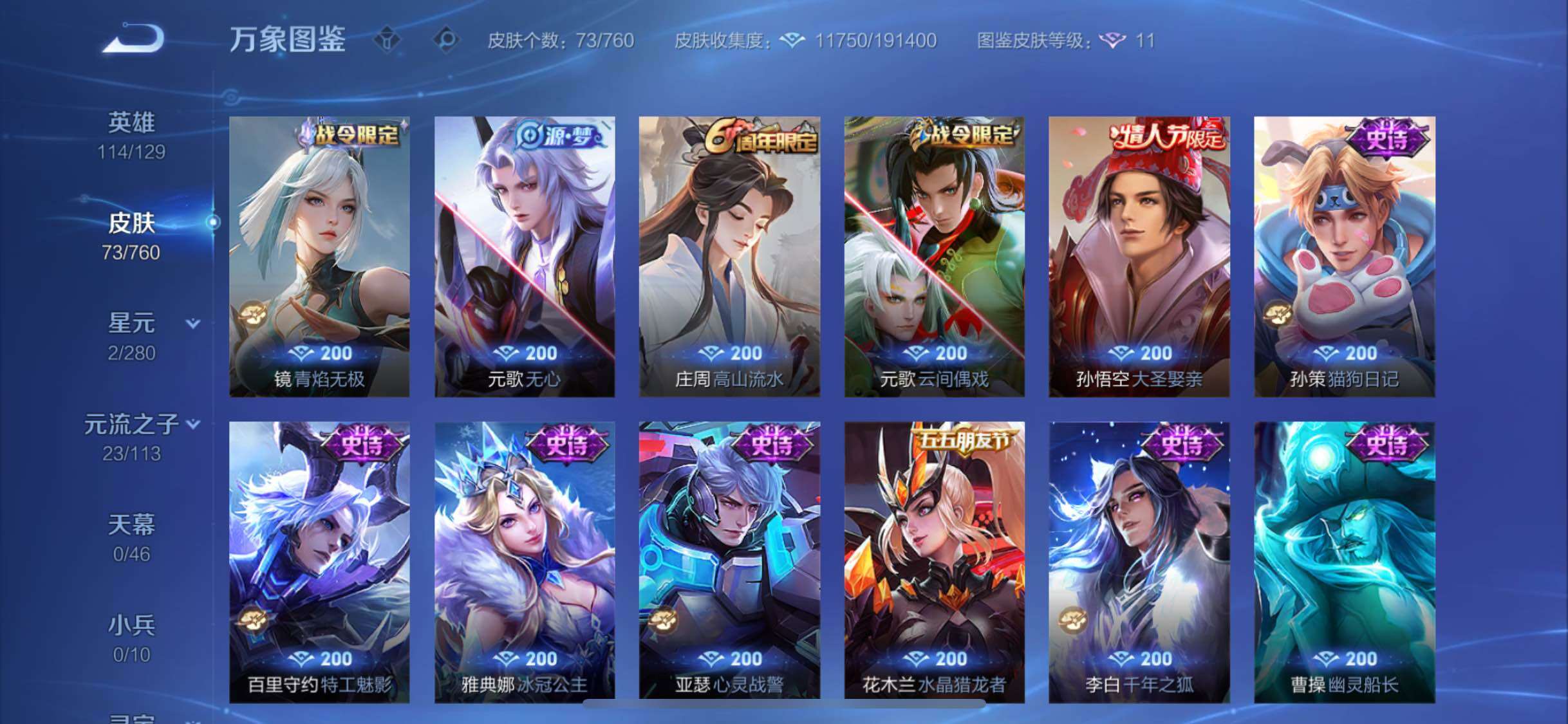 WZCMW4110078王者荣耀账号详情图7 WZCMW4110078王者荣耀账号详情图7