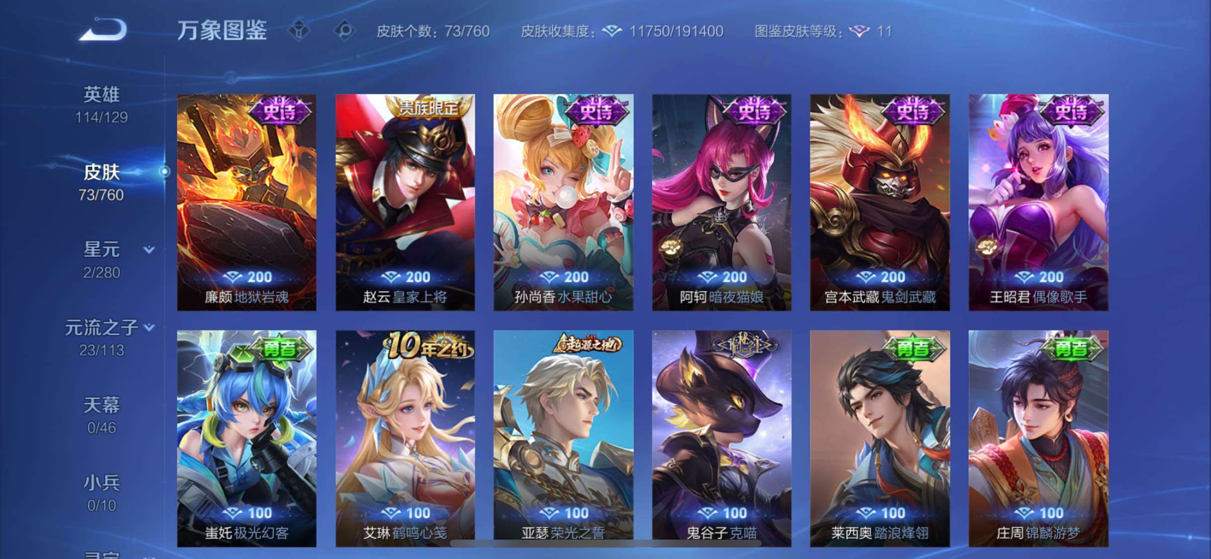 WZCMW4110078王者荣耀账号详情图9 WZCMW4110078王者荣耀账号详情图9