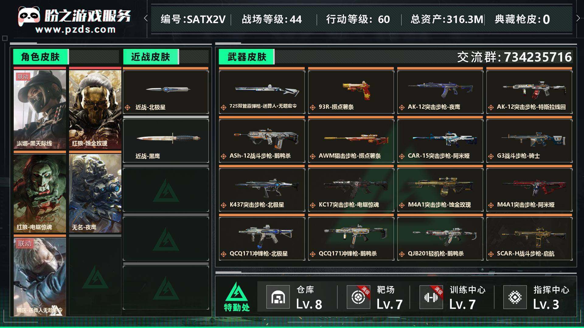 SJZCMW434505三角洲行动账号详情图8