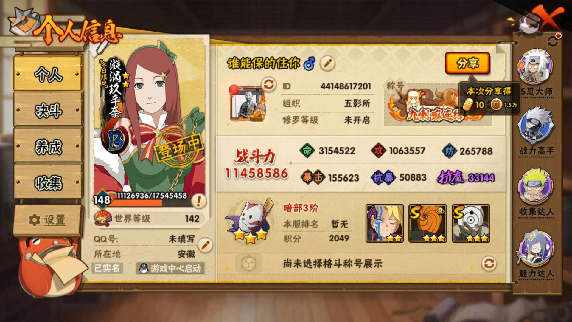 HYLFY46589火影忍者账号详情图4