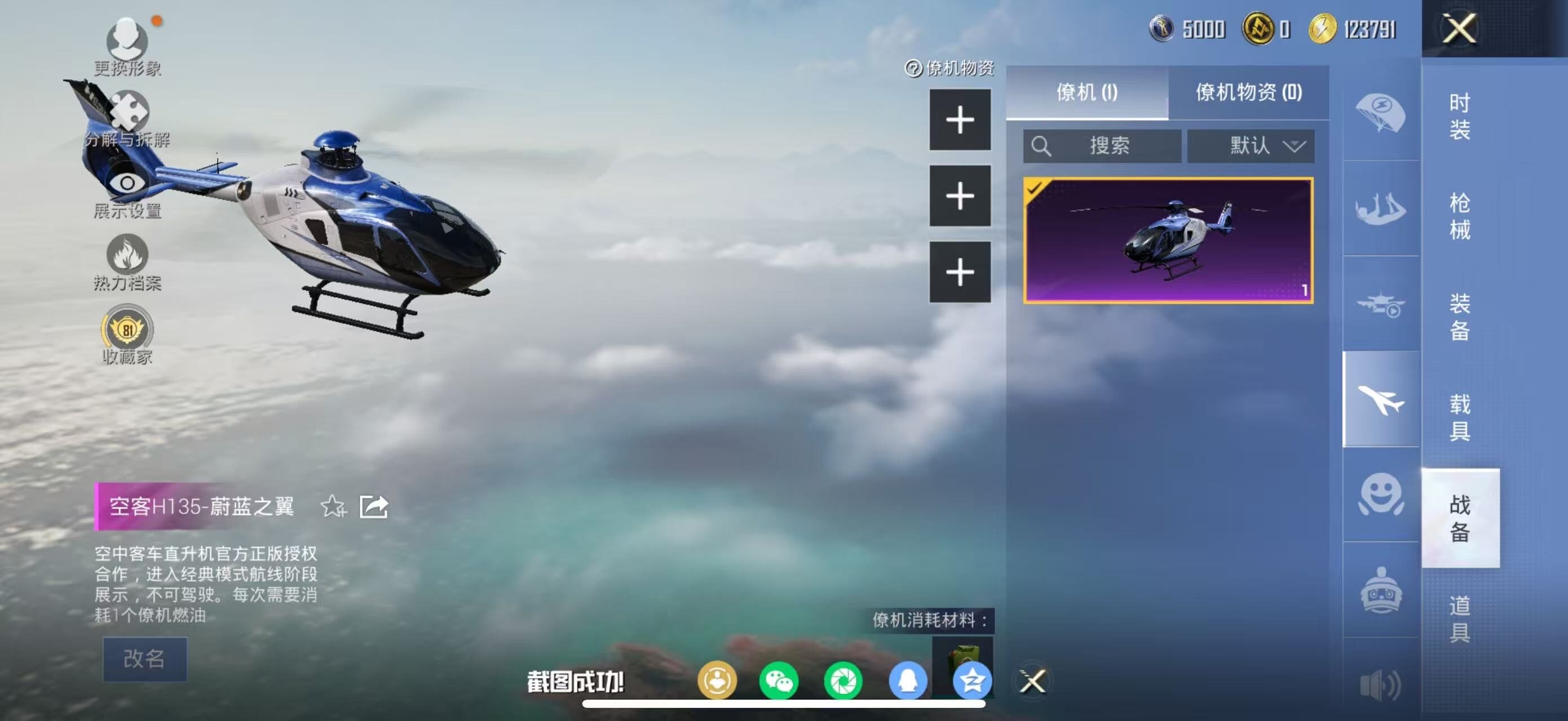 HPLX463334和平精英账号详情图15