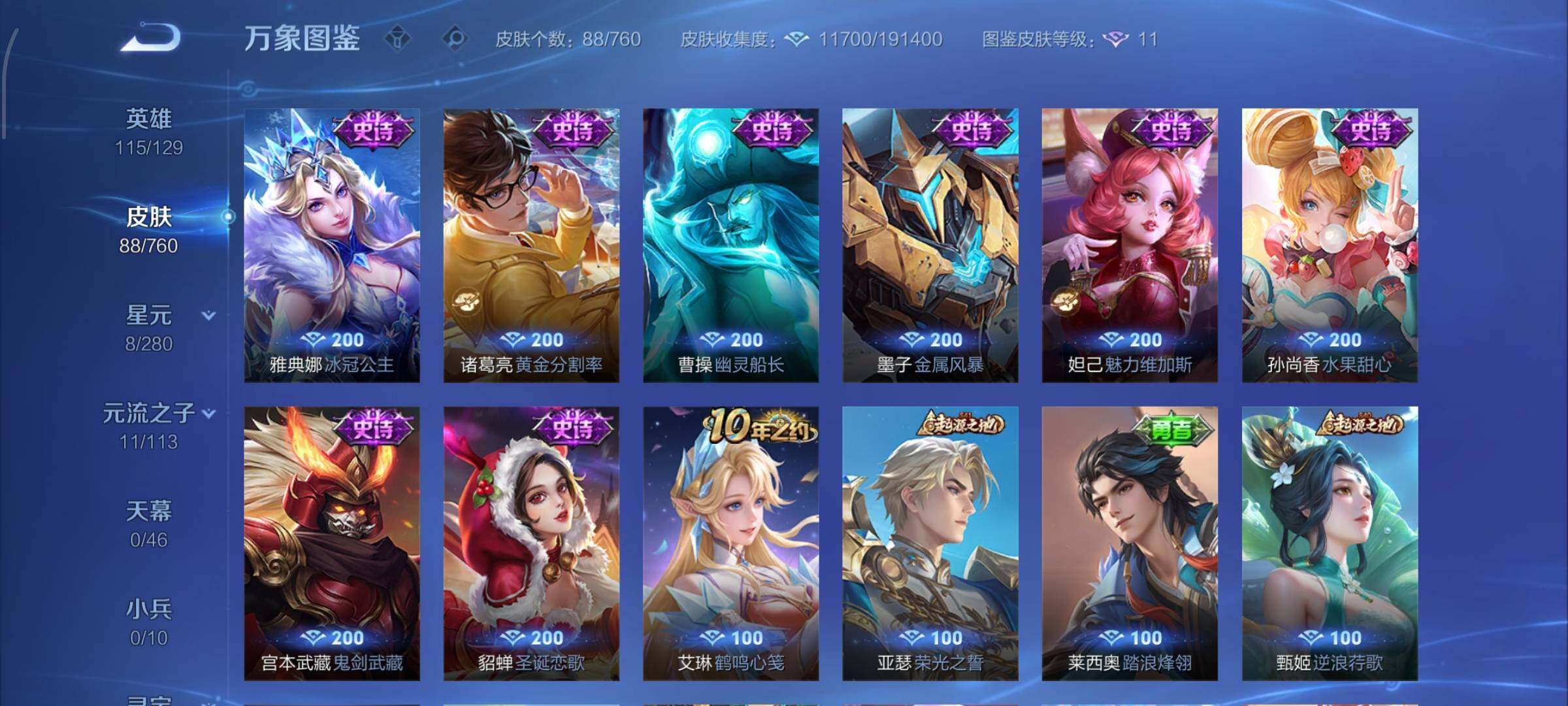 WZCMW4103483王者荣耀账号详情图7