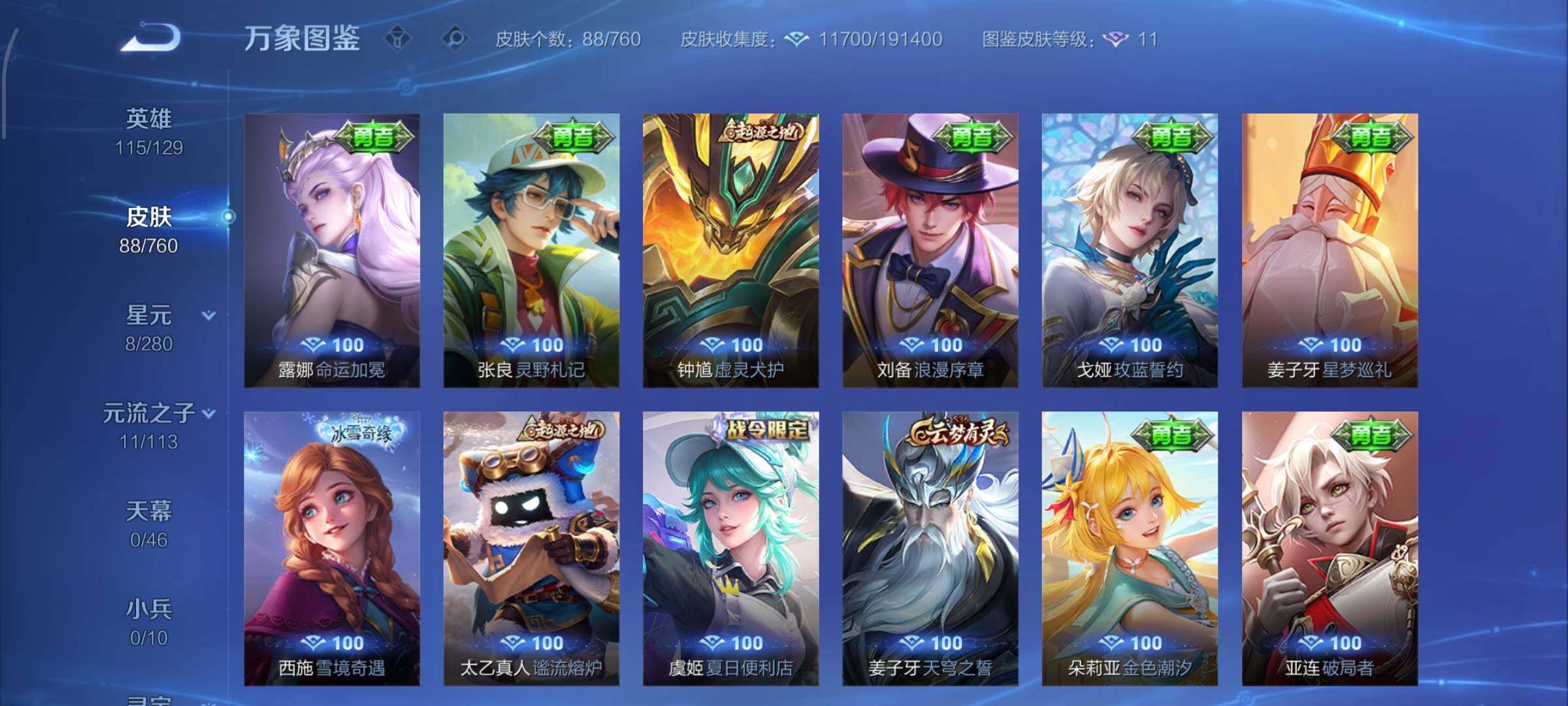 WZCMW4103483王者荣耀账号详情图8