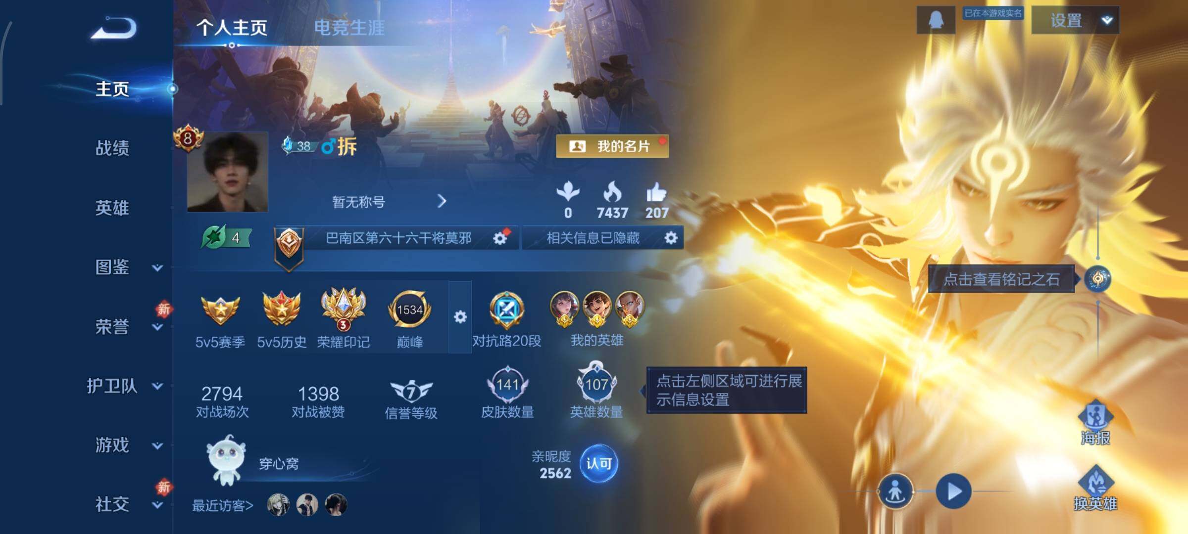 WZCMW4103490王者荣耀账号详情图2 WZCMW4103490王者荣耀账号详情图2