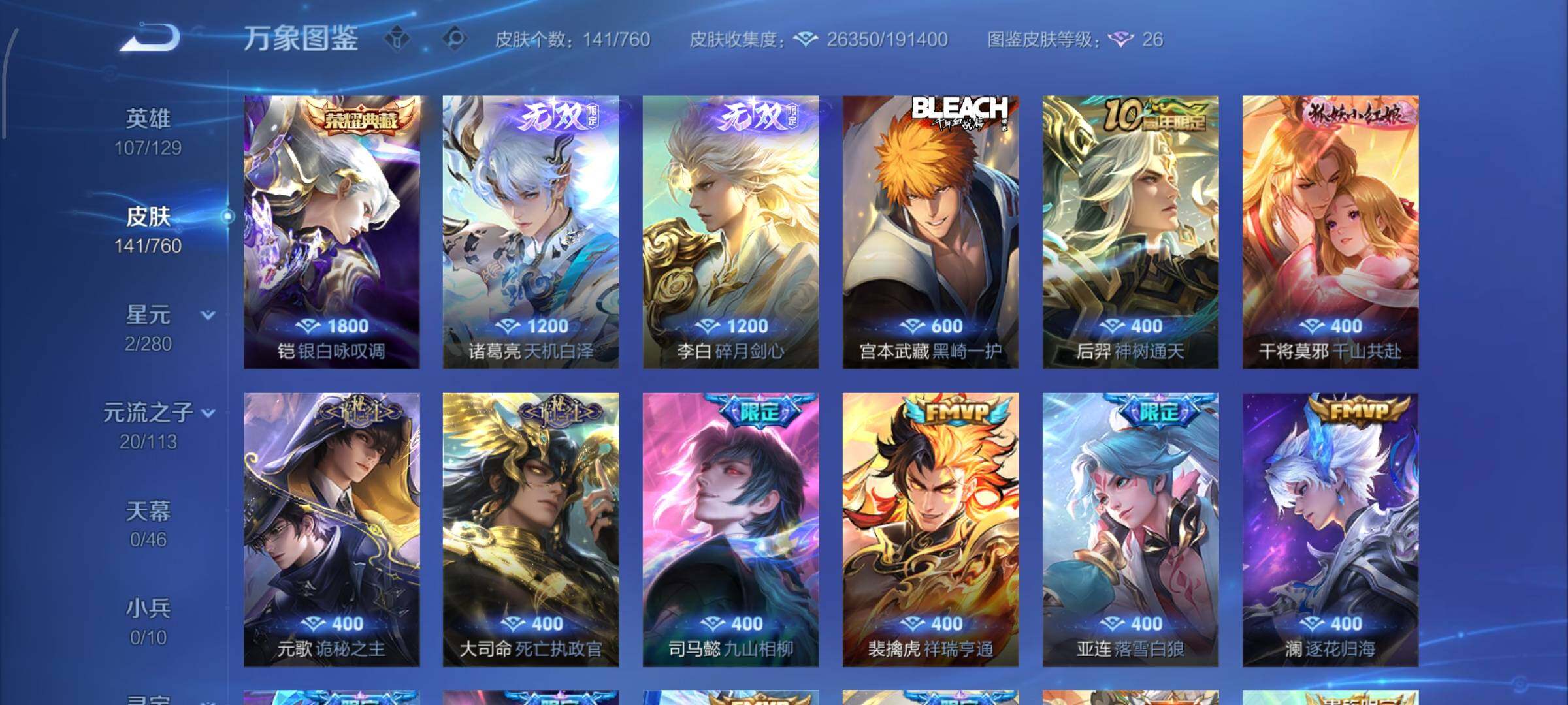 WZCMW4103490王者荣耀账号详情图6 WZCMW4103490王者荣耀账号详情图6