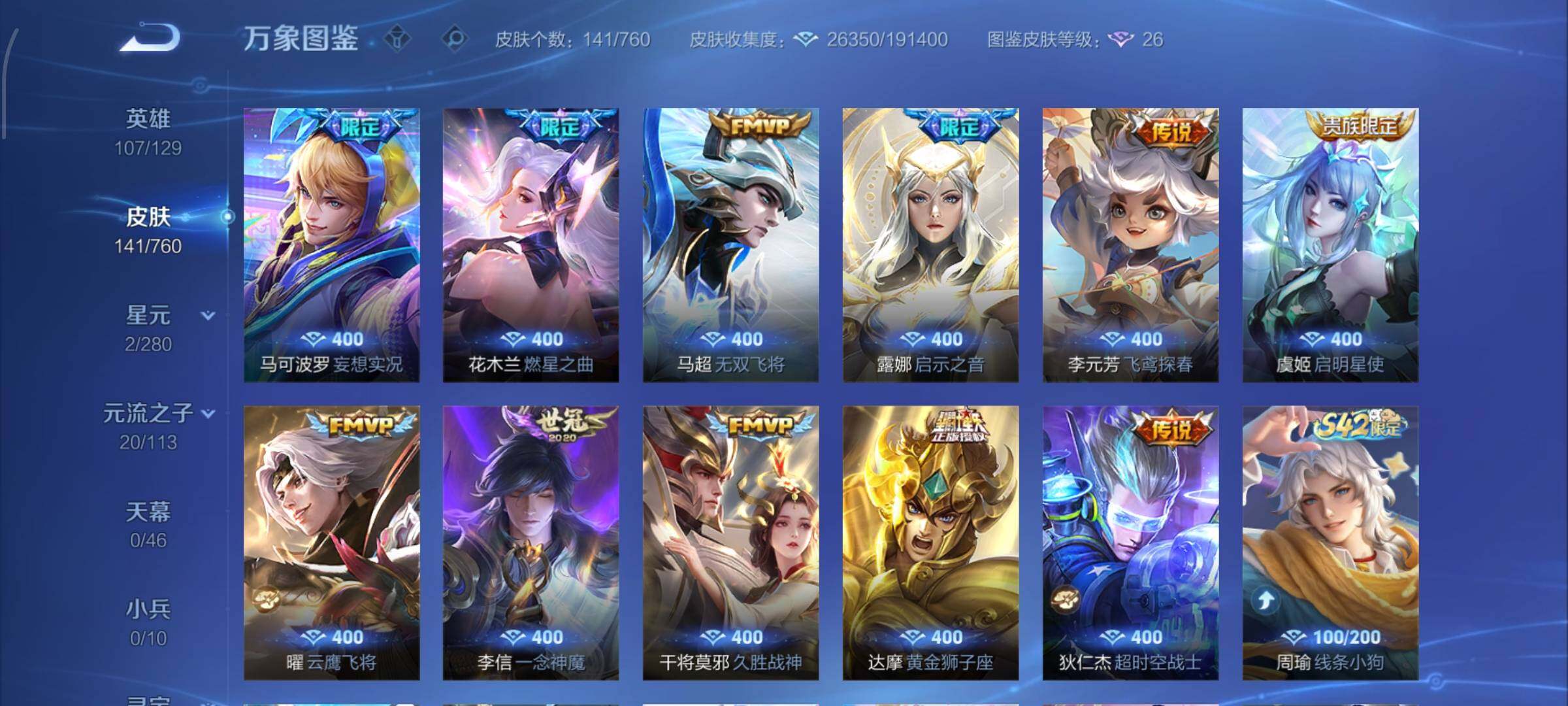 WZCMW4103490王者荣耀账号详情图7 WZCMW4103490王者荣耀账号详情图7