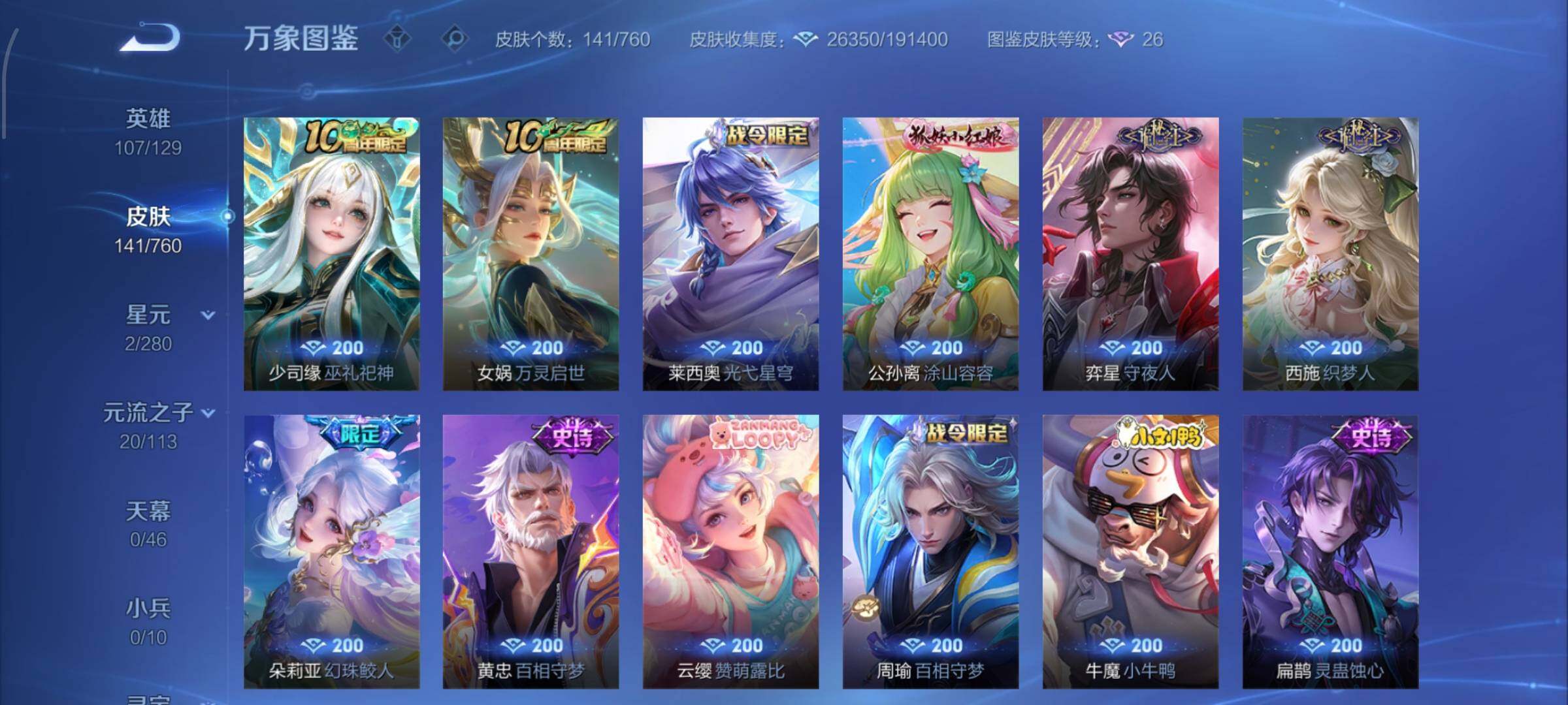 WZCMW4103490王者荣耀账号详情图8 WZCMW4103490王者荣耀账号详情图8