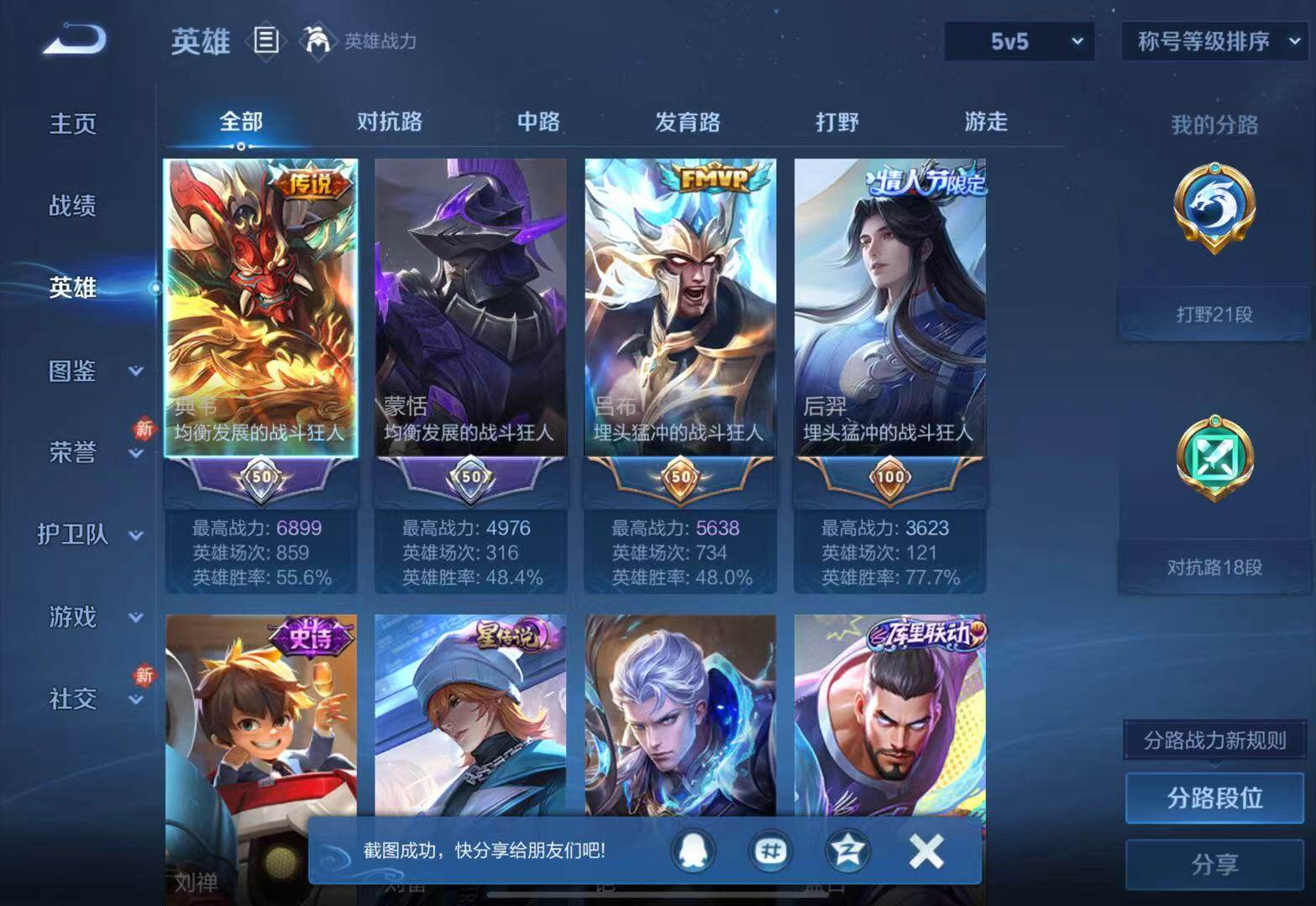 WZQM4113371王者荣耀账号详情图6 WZQM4113371王者荣耀账号详情图6