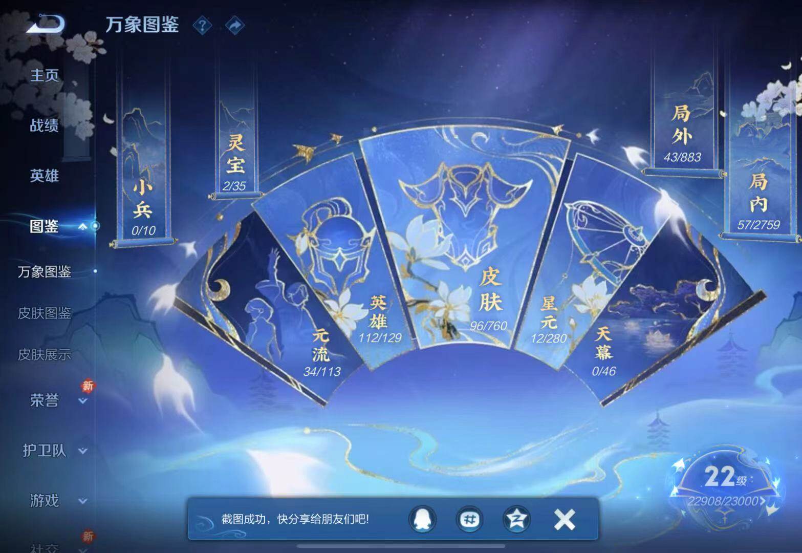 WZQM4113371王者荣耀账号详情图7 WZQM4113371王者荣耀账号详情图7