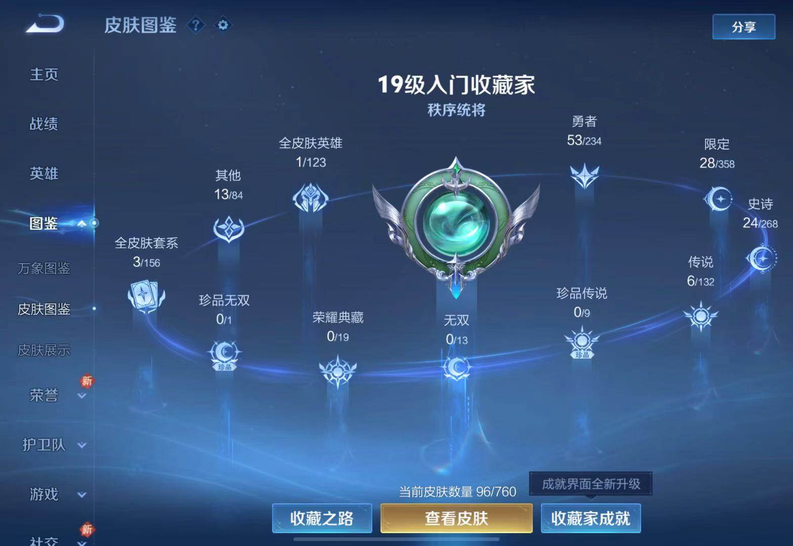 WZQM4113371王者荣耀账号详情图8 WZQM4113371王者荣耀账号详情图8