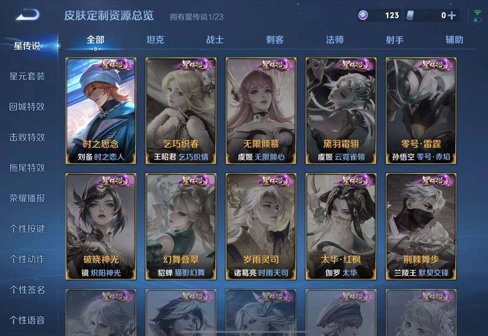 WZQM4113371王者荣耀账号详情图13 WZQM4113371王者荣耀账号详情图13