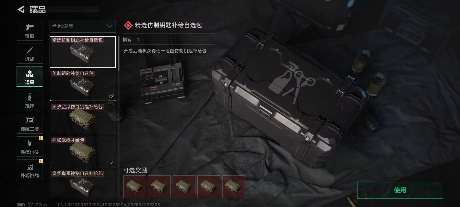 SJZQM426407三角洲行动账号详情图8 SJZQM426407三角洲行动账号详情图8