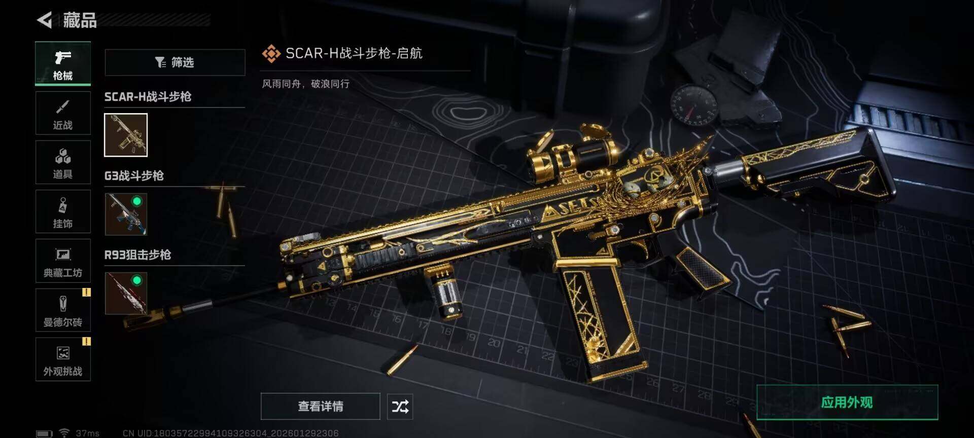 SJZQM426407三角洲行动账号详情图6 SJZQM426407三角洲行动账号详情图6